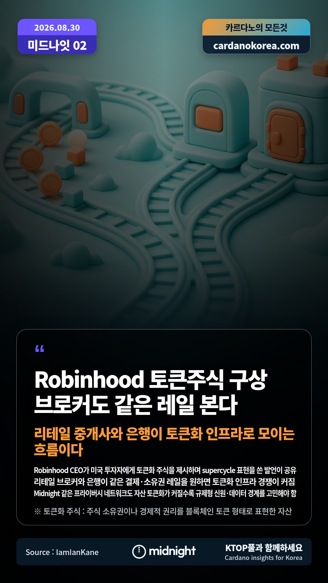 Robinhood CEO가 미국 투자자에게 토큰화 주식을 제시하며 supercycle 표현을 쓴 발언이 공유 — 리테일 브로커와 은행이 같은 결제·소유권 레일을 원하면 토큰화 인프라 경쟁이 커짐