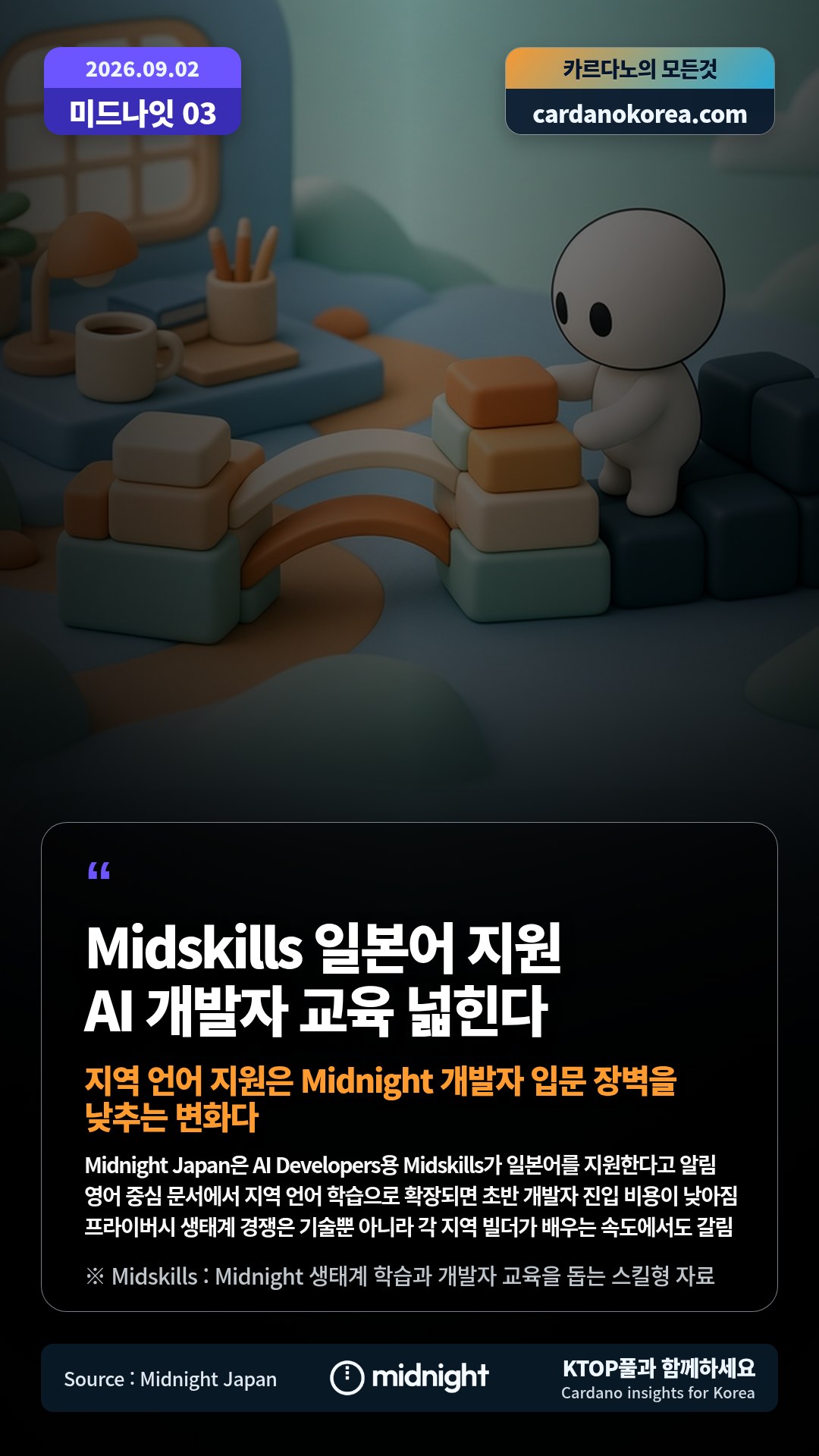 Midnight Japan은 AI Developers용 Midskills가 일본어를 지원한다고 알림 — 영어 중심 문서에서 지역 언어 학습으로 확장되면 초반 개발자 진입 비용이 낮아짐