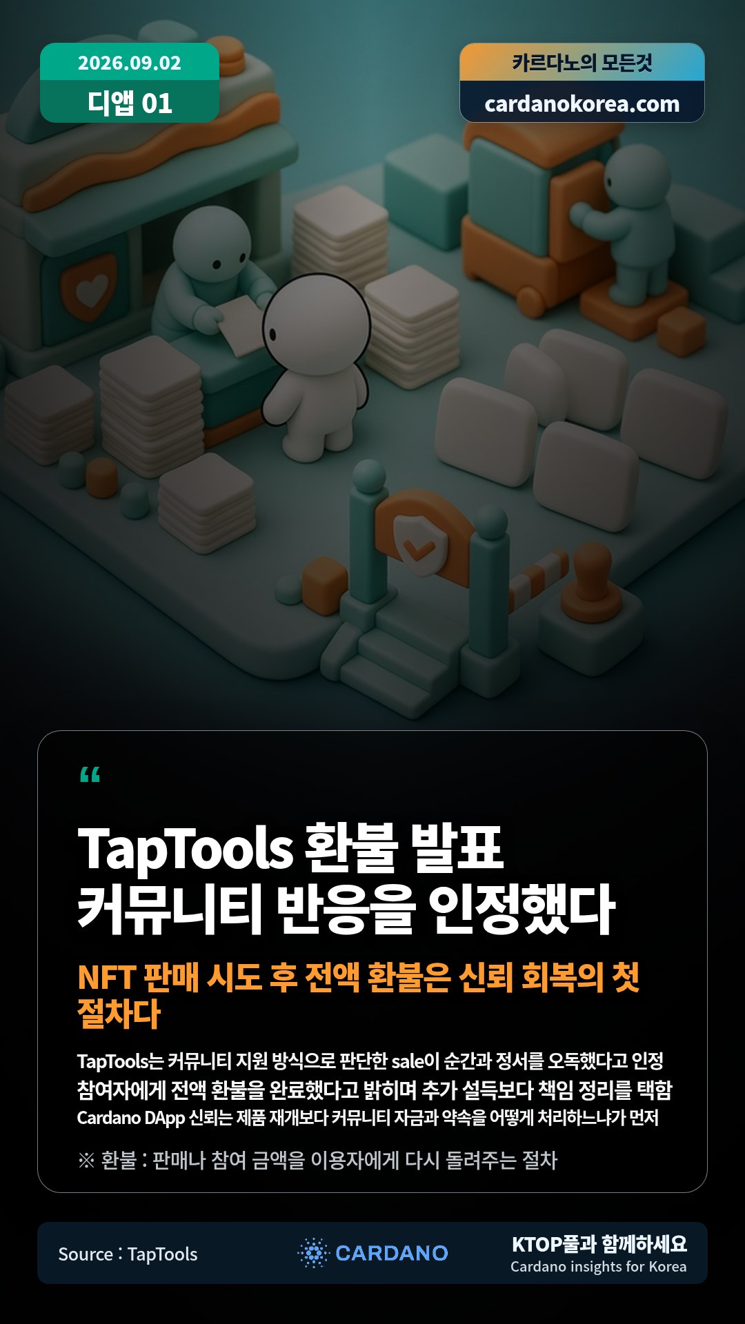 TapTools는 커뮤니티 지원 방식으로 판단한 sale이 순간과 정서를 오독했다고 인정 — 참여자에게 전액 환불을 완료했다고 밝히며 추가 설득보다 책임 정리를 택함