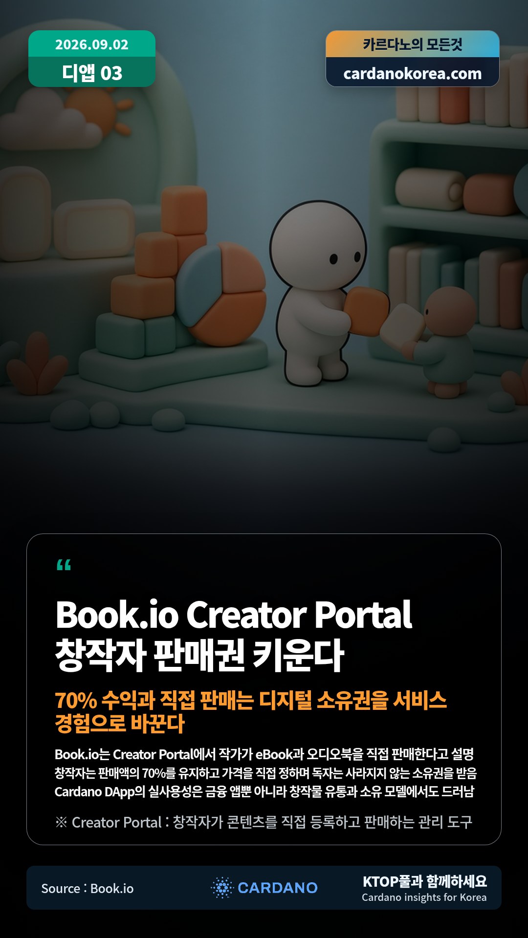 Book.io는 Creator Portal에서 작가가 eBook과 오디오북을 직접 판매한다고 설명 — 창작자는 판매액의 70%를 유지하고 가격을 직접 정하며 독자는 사라지지 않는 소유권을 받음