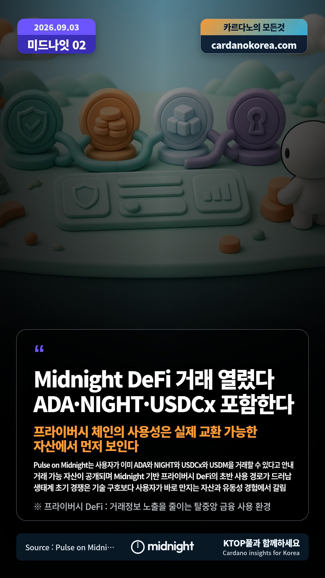 Pulse on Midnight는 사용자가 이미 ADA와 NIGHT와 USDCx와 USDM을 거래할 수 있다고 안내 — 거래 가능 자산이 공개되며 Midnight 기반 프라이버시 DeFi의 초반 사용 경로가 드러남