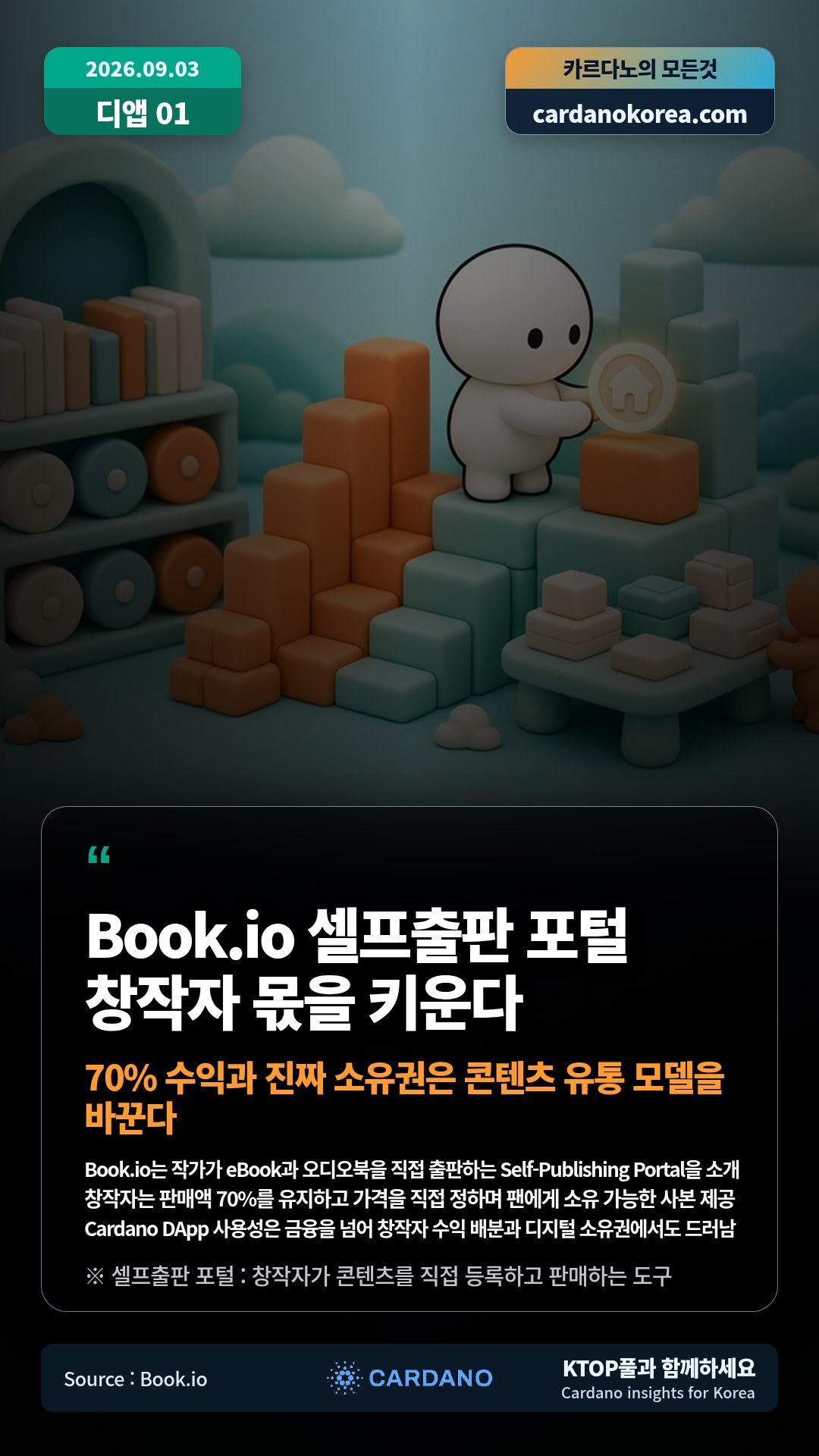 Book.io는 작가가 eBook과 오디오북을 직접 출판하는 Self-Publishing Portal을 소개 — 창작자는 판매액 70%를 유지하고 가격을 직접 정하며 팬에게 소유 가능한 사본 제공