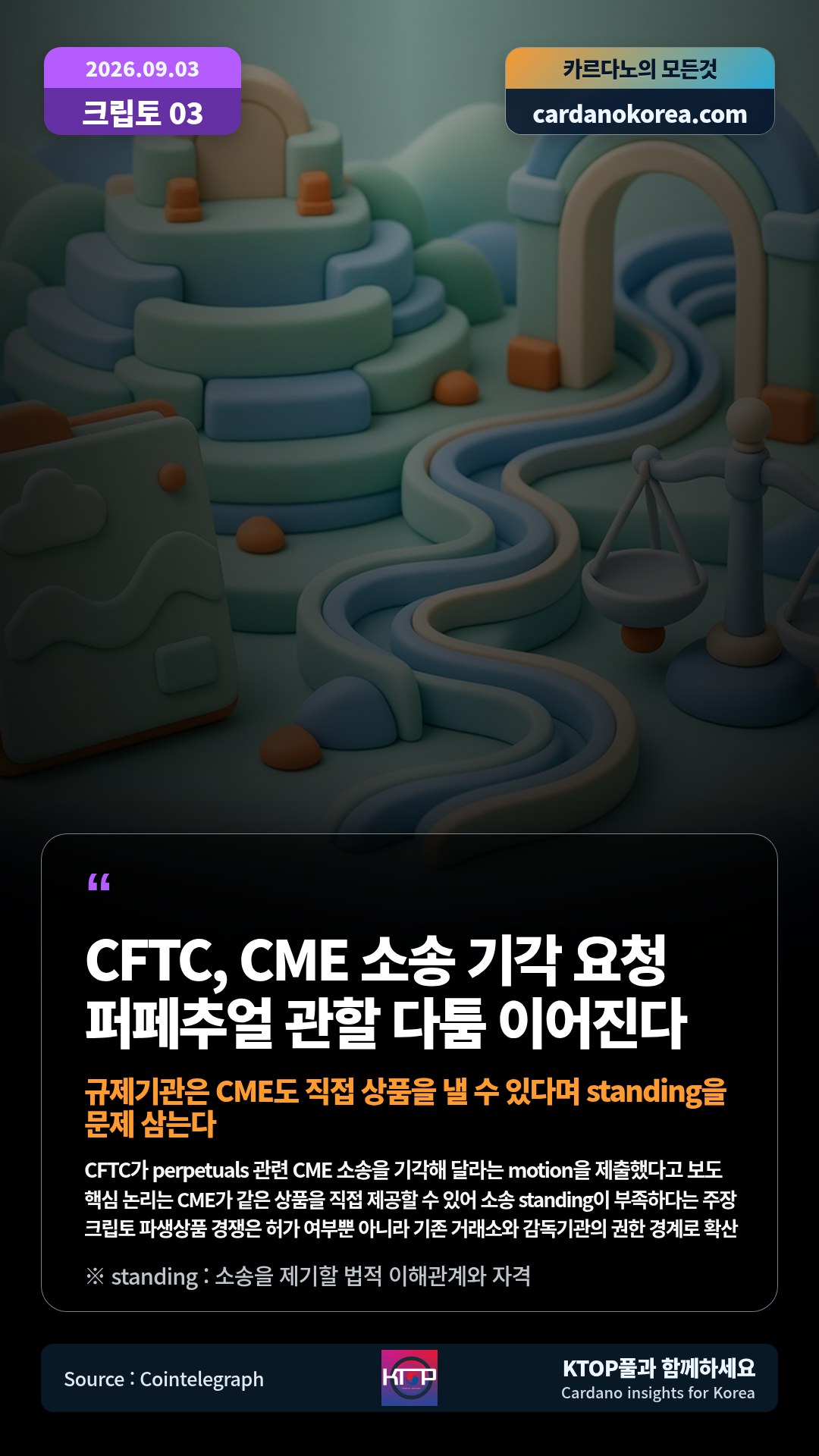 CFTC가 perpetuals 관련 CME 소송을 기각해 달라는 motion을 제출했다고 보도 — 핵심 논리는 CME가 같은 상품을 직접 제공할 수 있어 소송 standing이 부족하다는 주장