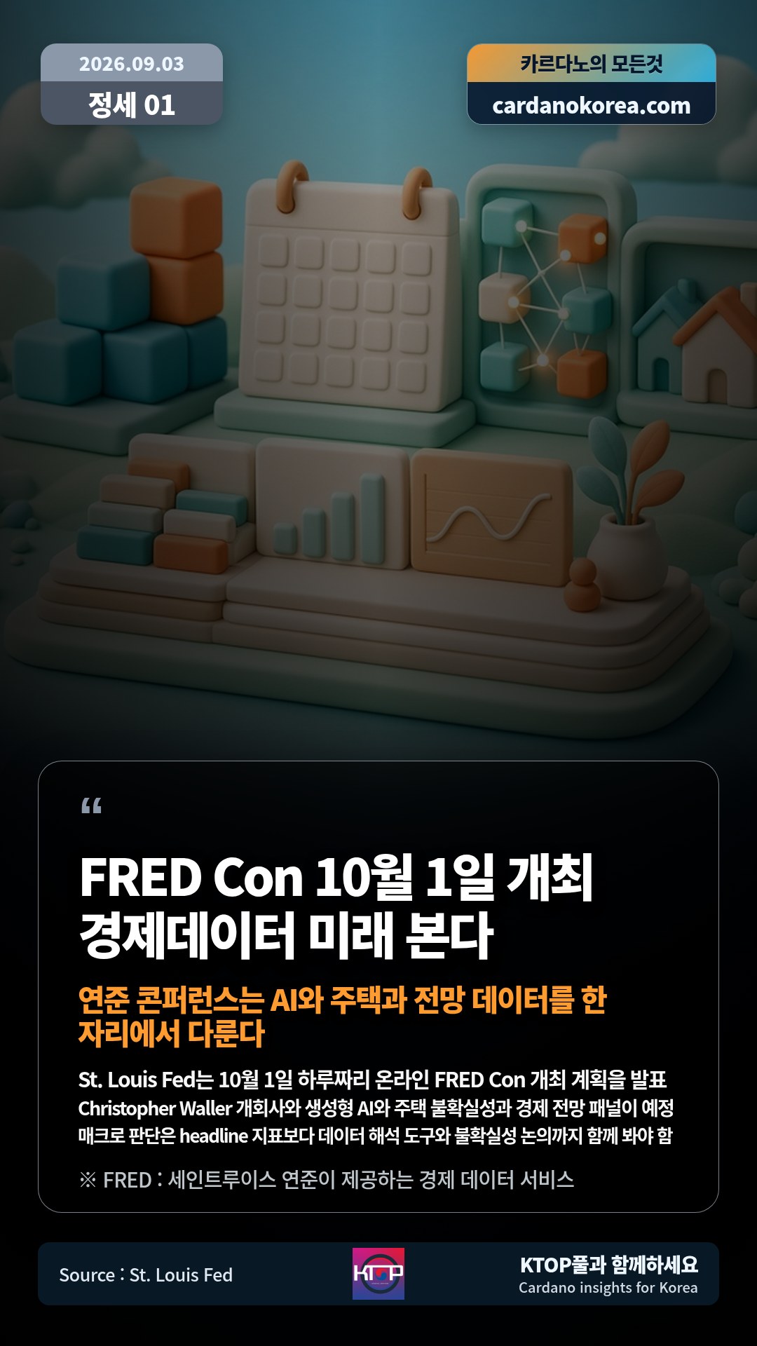 St. Louis Fed는 10월 1일 하루짜리 온라인 FRED Con 개최 계획을 발표 — Christopher Waller 개회사와 생성형 AI와 주택 불확실성과 경제 전망 패널이 예정