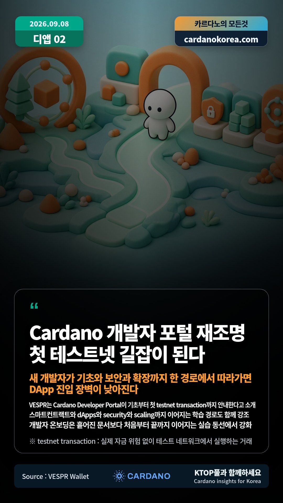 VESPR는 Cardano Developer Portal이 기초부터 첫 testnet transaction까지 안내한다고 소개 — 스마트컨트랙트와 dApps와 security와 scaling까지 이어지는 학습 경로도 함께 강조