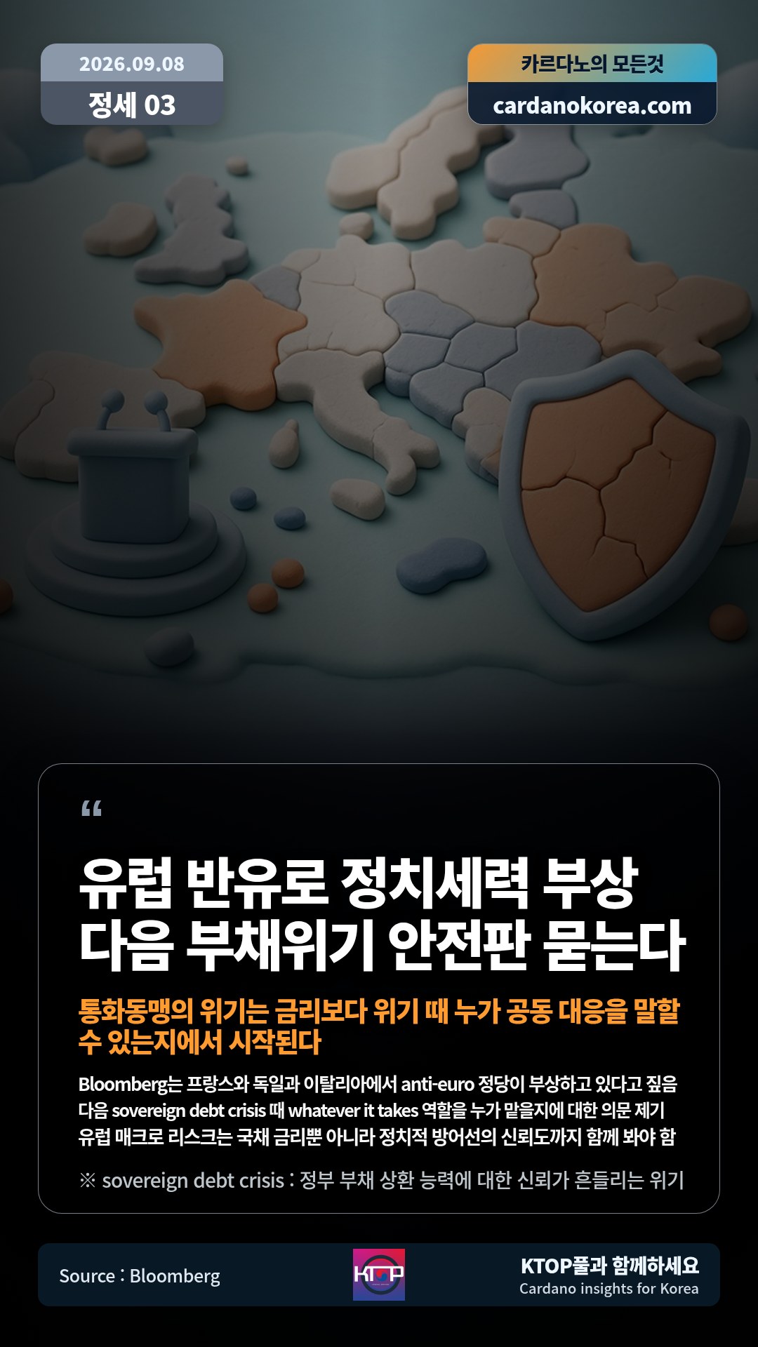 Bloomberg는 프랑스와 독일과 이탈리아에서 anti-euro 정당이 부상하고 있다고 짚음 — 다음 sovereign debt crisis 때 whatever it takes 역할을 누가 맡을지에 대한 의문 제기