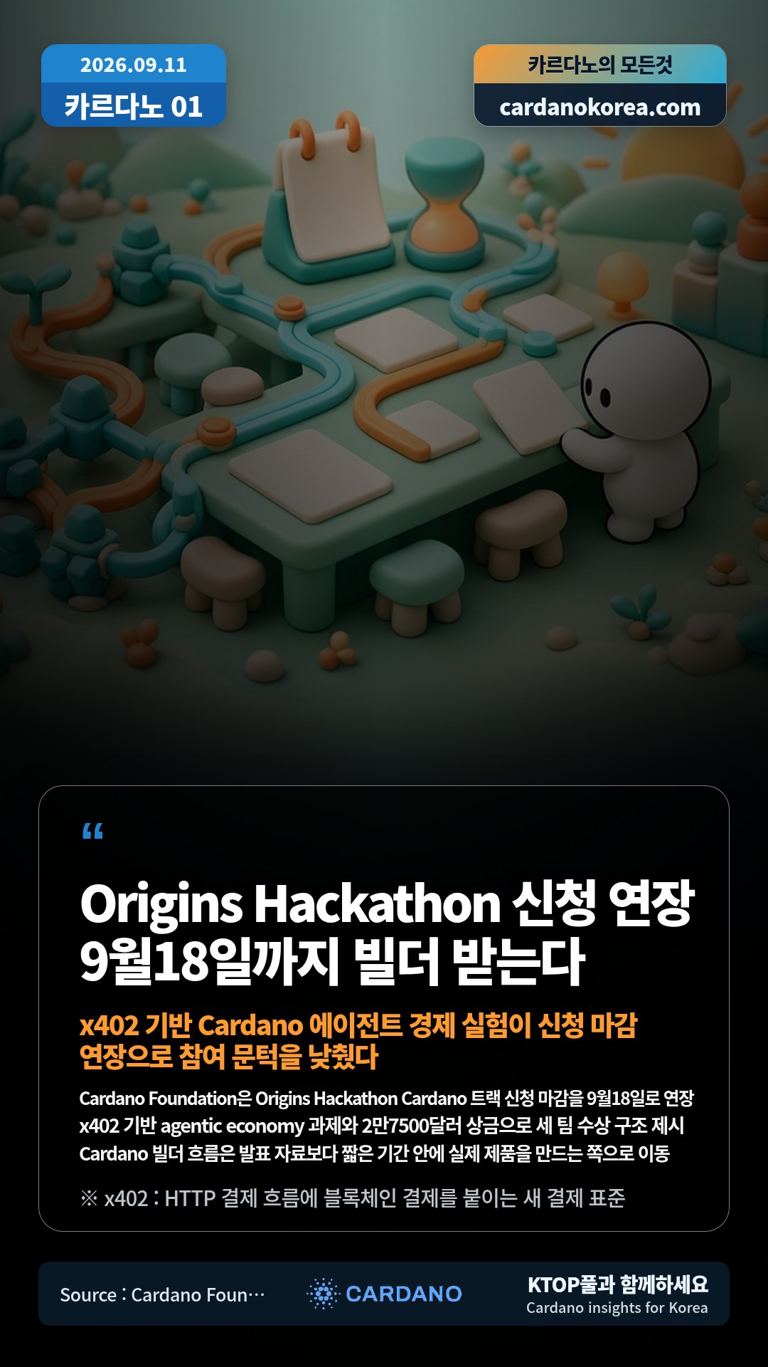 Cardano Foundation은 Origins Hackathon Cardano 트랙 신청 마감을 9월18일로 연장 — x402 기반 agentic economy 과제와 2만7500달러 상금으로 세 팀 수상 구조 제시