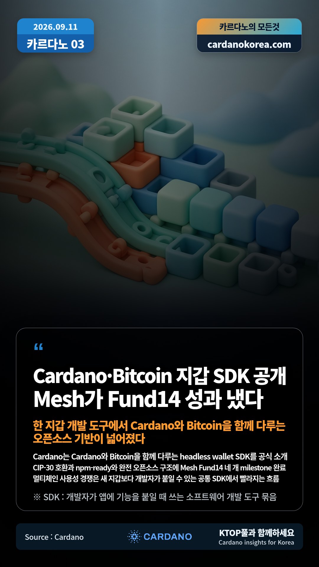 Cardano는 Cardano와 Bitcoin을 함께 다루는 headless wallet SDK를 공식 소개 — CIP-30 호환과 npm-ready와 완전 오픈소스 구조에 Mesh Fund14 네 개 milestone 완료