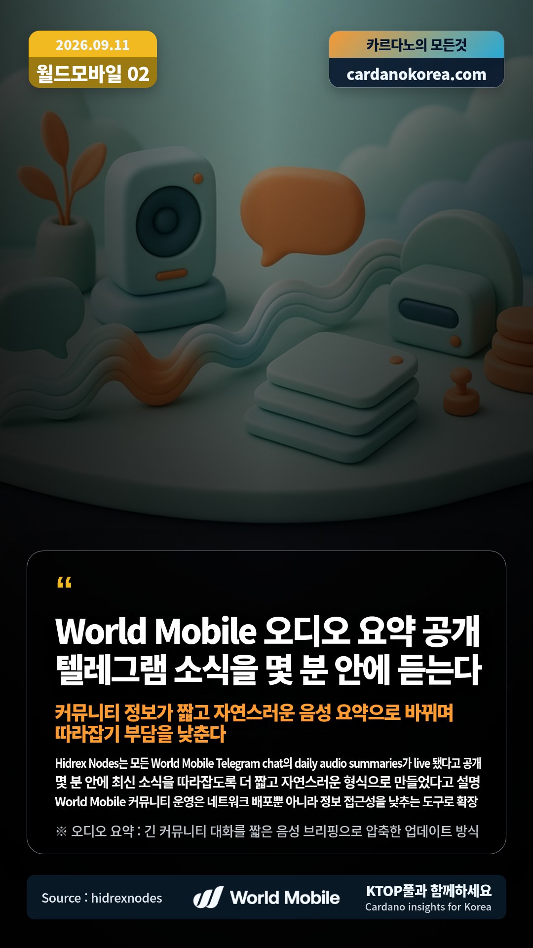 Hidrex Nodes는 모든 World Mobile Telegram chat의 daily audio summaries가 live 됐다고 공개 — 몇 분 안에 최신 소식을 따라잡도록 더 짧고 자연스러운 형식으로 만들었다고 설명