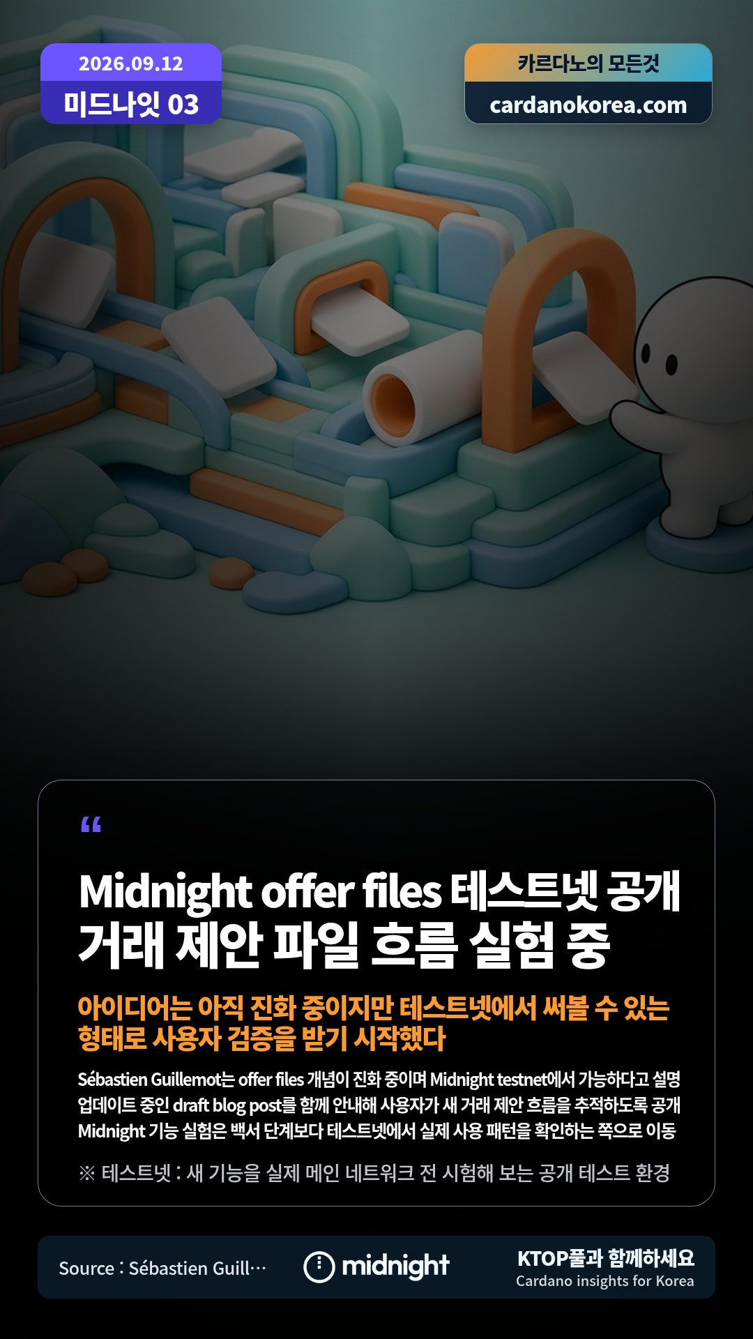 Sébastien Guillemot는 offer files 개념이 진화 중이며 Midnight testnet에서 가능하다고 설명 — 업데이트 중인 draft blog post를 함께 안내해 사용자가 새 거래 제안 흐름을 추적하도록 공개