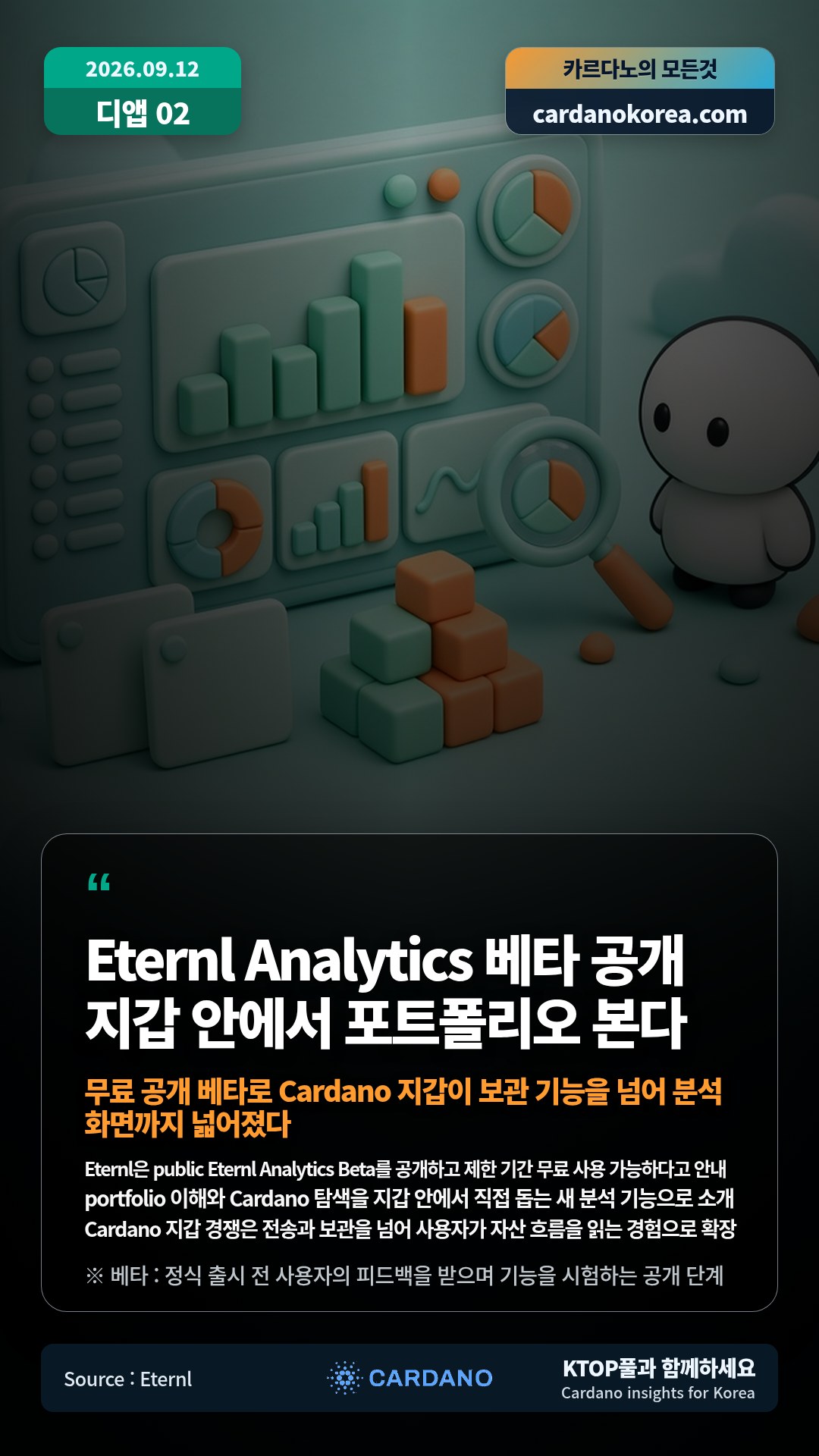 Eternl은 public Eternl Analytics Beta를 공개하고 제한 기간 무료 사용 가능하다고 안내 — portfolio 이해와 Cardano 탐색을 지갑 안에서 직접 돕는 새 분석 기능으로 소개