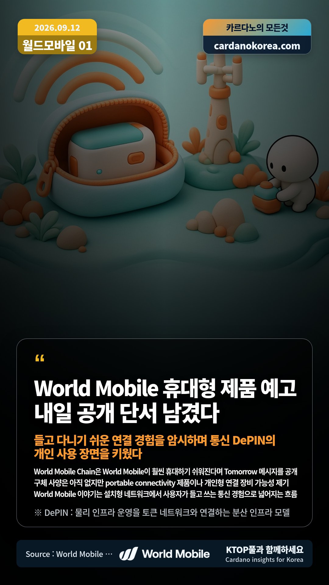 World Mobile Chain은 World Mobile이 훨씬 휴대하기 쉬워진다며 Tomorrow 메시지를 공개 — 구체 사양은 아직 없지만 portable connectivity 제품이나 개인형 연결 장비 가능성 제기