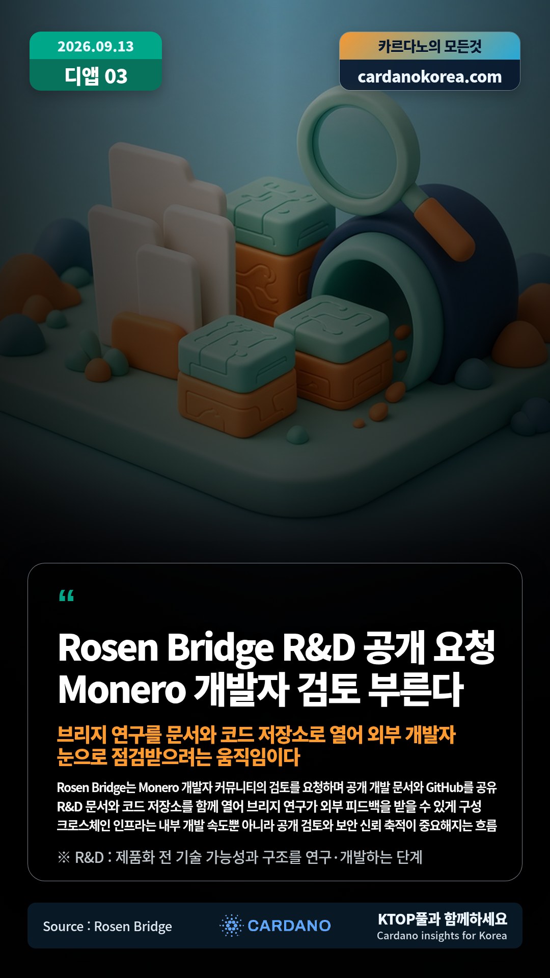 Rosen Bridge는 Monero 개발자 커뮤니티의 검토를 요청하며 공개 개발 문서와 GitHub를 공유 — R&D 문서와 코드 저장소를 함께 열어 브리지 연구가 외부 피드백을 받을 수 있게 구성