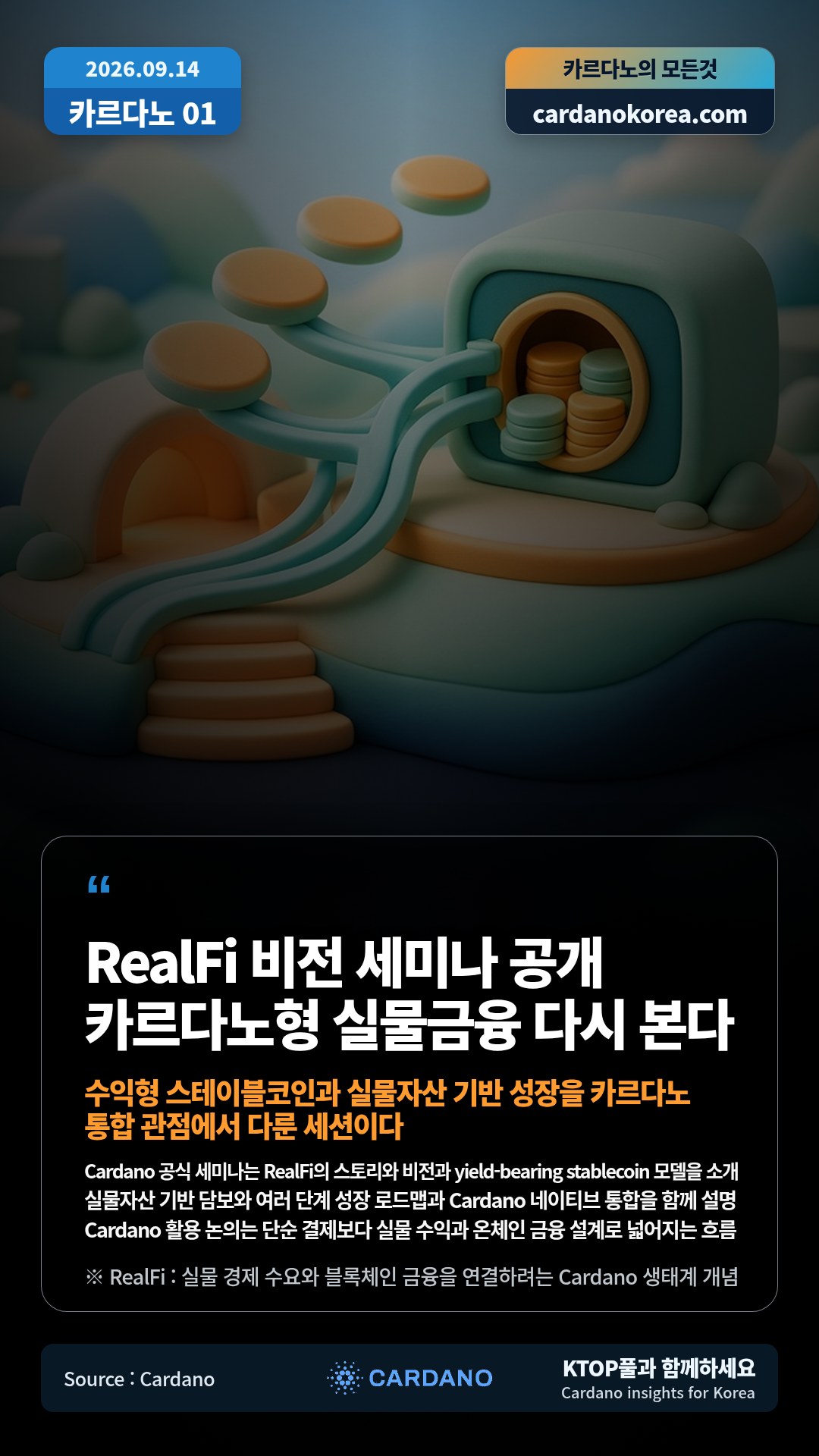 Cardano 공식 세미나는 RealFi의 스토리와 비전과 yield-bearing stablecoin 모델을 소개 — 실물자산 기반 담보와 여러 단계 성장 로드맵과 Cardano 네이티브 통합을 함께 설명