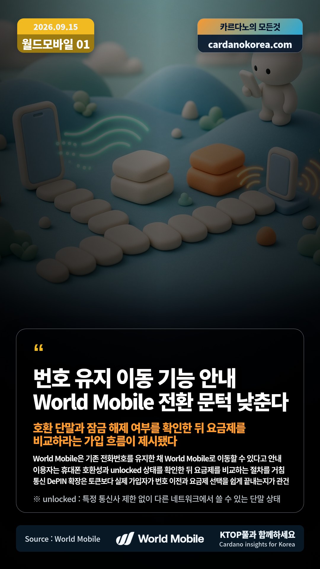 World Mobile은 기존 전화번호를 유지한 채 World Mobile로 이동할 수 있다고 안내 — 이용자는 휴대폰 호환성과 unlocked 상태를 확인한 뒤 요금제를 비교하는 절차를 거침