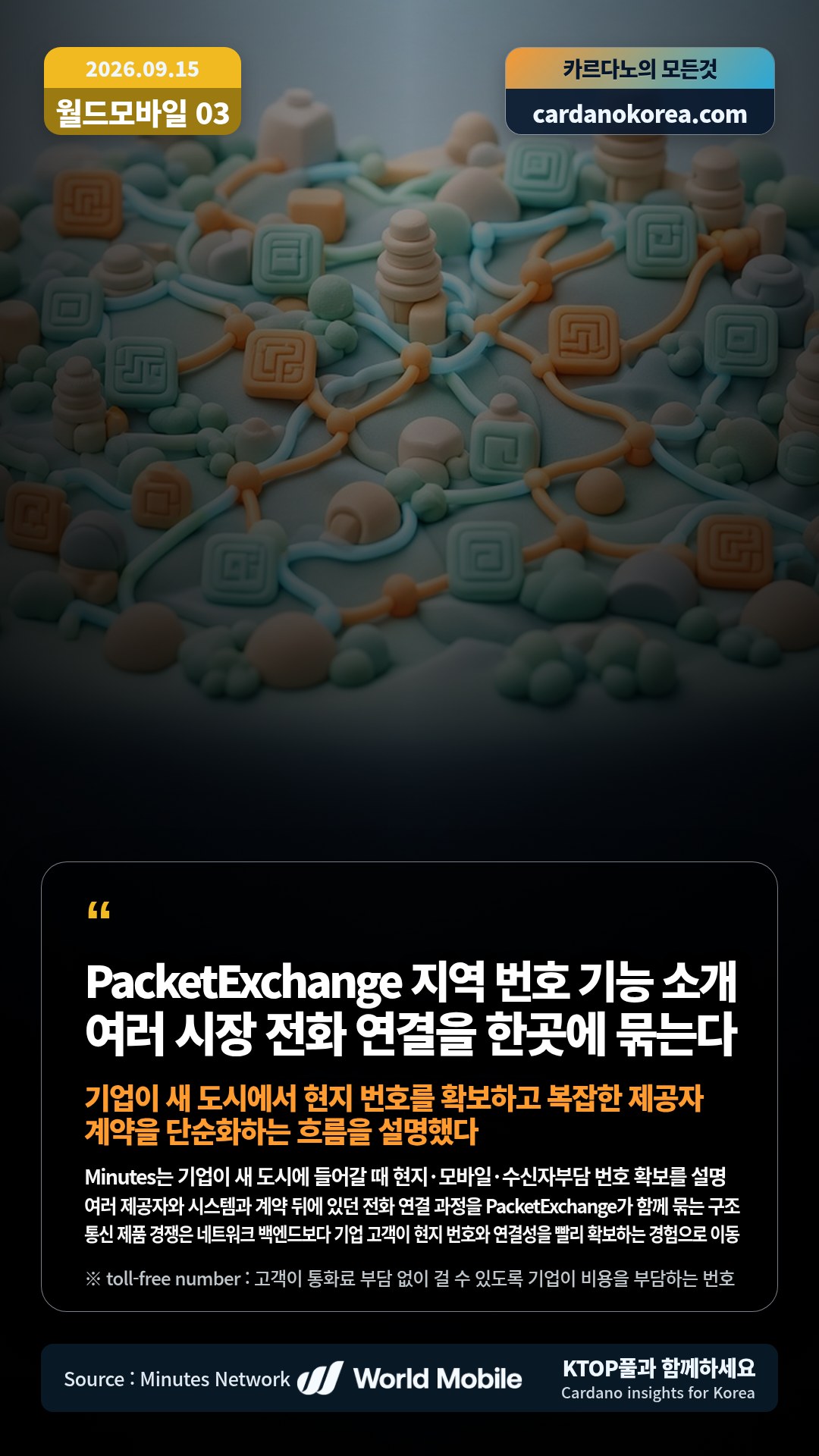 Minutes는 기업이 새 도시에 들어갈 때 현지·모바일·수신자부담 번호 확보를 설명 — 여러 제공자와 시스템과 계약 뒤에 있던 전화 연결 과정을 PacketExchange가 함께 묶는 구조