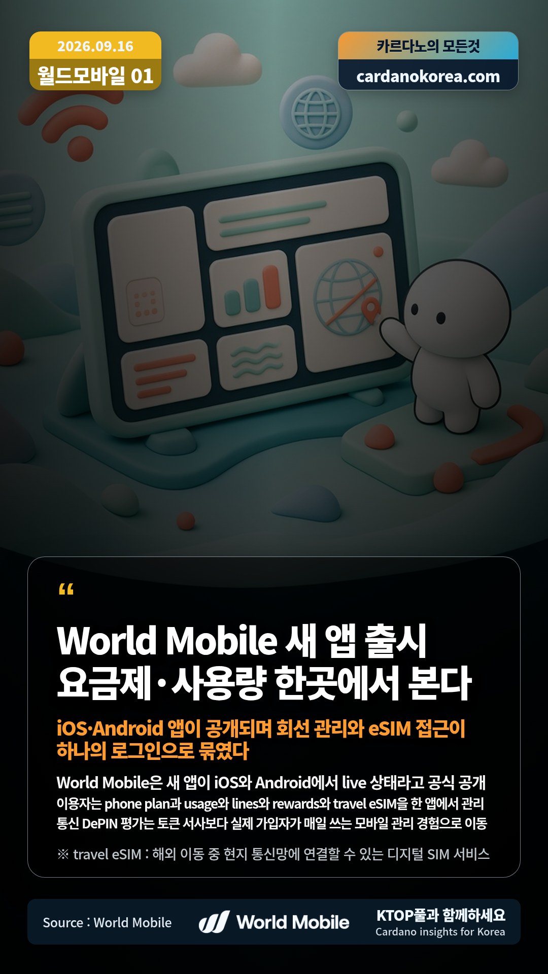 World Mobile은 새 앱이 iOS와 Android에서 live 상태라고 공식 공개 — 이용자는 phone plan과 usage와 lines와 rewards와 travel eSIM을 한 앱에서 관리