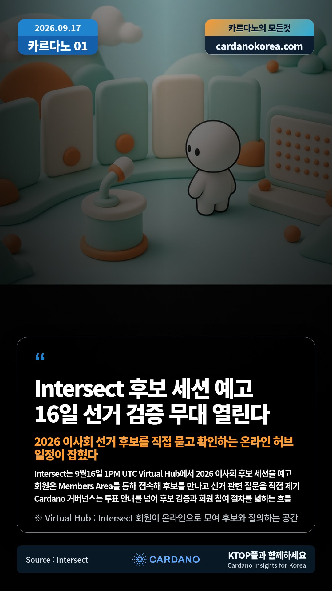 Intersect는 9월16일 1PM UTC Virtual Hub에서 2026 이사회 후보 세션을 예고 — 회원은 Members Area를 통해 접속해 후보를 만나고 선거 관련 질문을 직접 제기