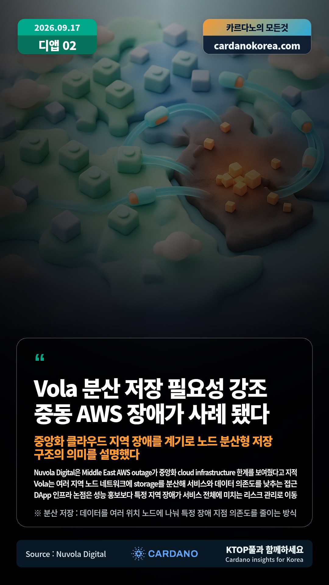 Nuvola Digital은 Middle East AWS outage가 중앙화 cloud infrastructure 한계를 보여줬다고 지적 — Vola는 여러 지역 노드 네트워크에 storage를 분산해 서비스와 데이터 의존도를 낮추는 접근