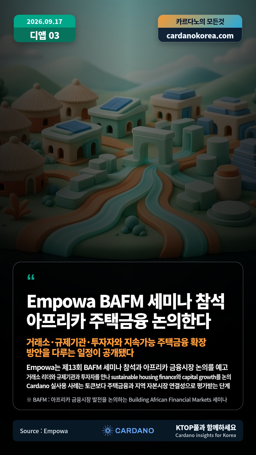 Empowa는 제13회 BAFM 세미나 참석과 아프리카 금융시장 논의를 예고 — 거래소 리더와 규제기관과 투자자를 만나 sustainable housing finance와 capital growth를 논의