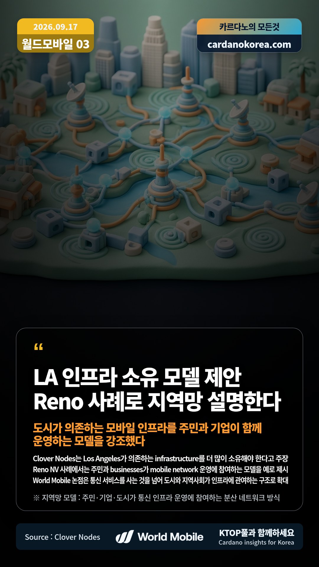 Clover Nodes는 Los Angeles가 의존하는 infrastructure를 더 많이 소유해야 한다고 주장 — Reno NV 사례에서는 주민과 businesses가 mobile network 운영에 참여하는 모델을 예로 제시