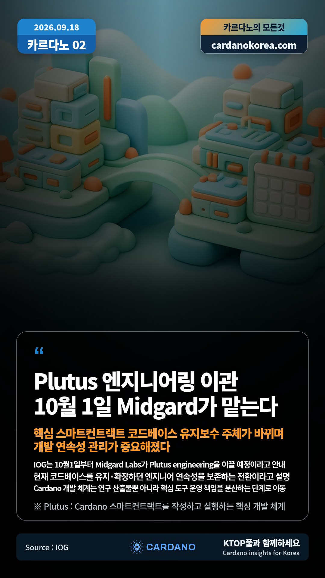 IOG는 10월1일부터 Midgard Labs가 Plutus engineering을 이끌 예정이라고 안내 — 현재 코드베이스를 유지·확장하던 엔지니어 연속성을 보존하는 전환이라고 설명