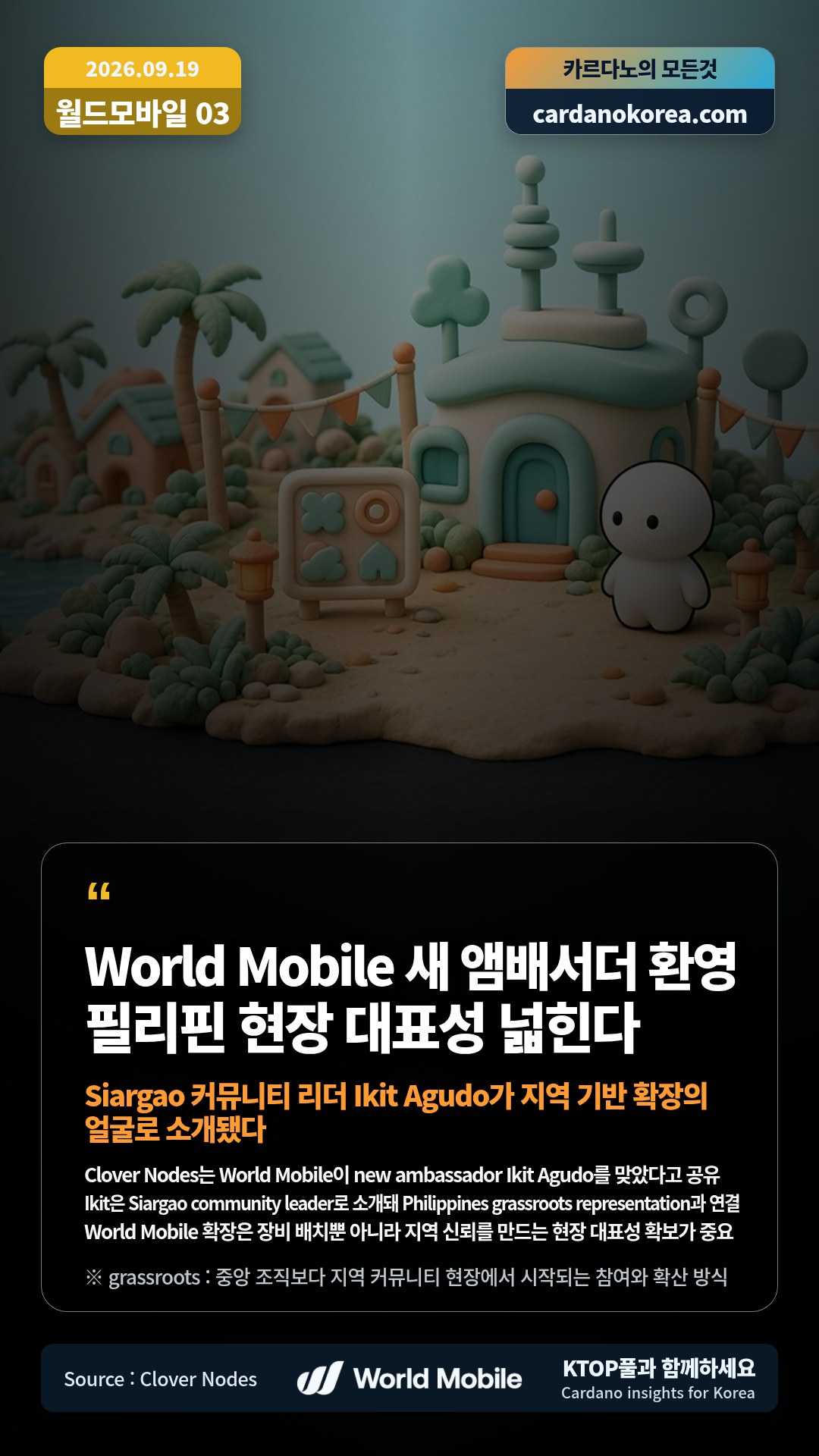 Clover Nodes는 World Mobile이 new ambassador Ikit Agudo를 맞았다고 공유 — Ikit은 Siargao community leader로 소개돼 Philippines grassroots representation과 연결