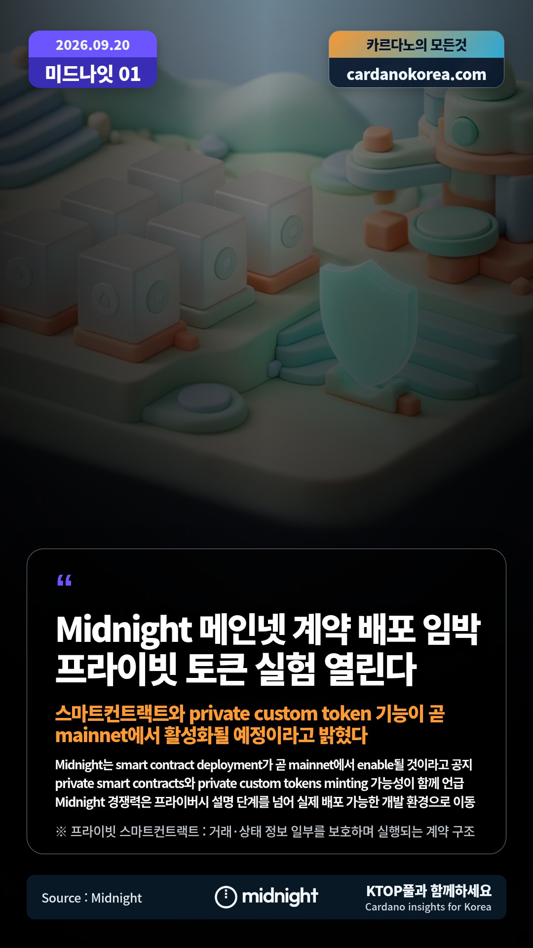 Midnight는 smart contract deployment가 곧 mainnet에서 enable될 것이라고 공지 — private smart contracts와 private custom tokens minting 가능성이 함께 언급