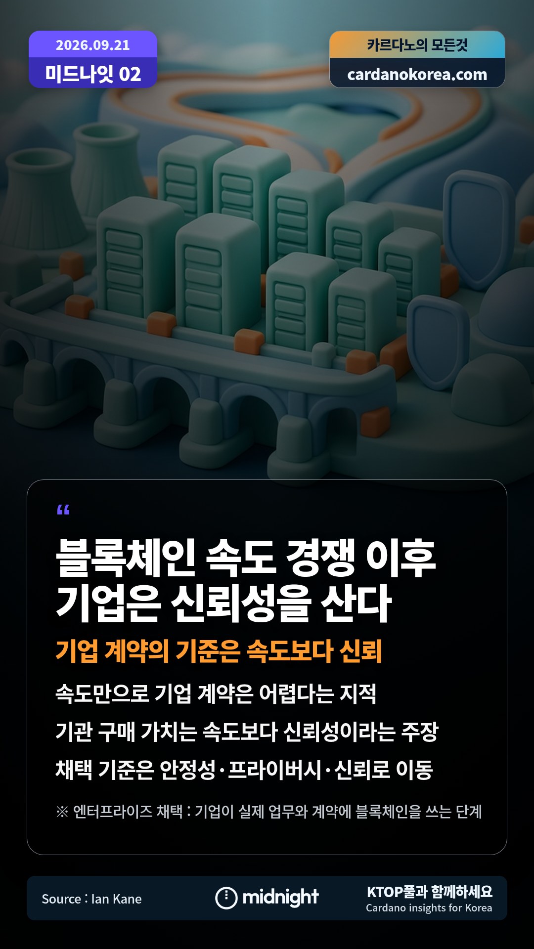 속도만으로 기업 계약은 어렵다는 지적 — 기관 구매 가치는 속도보다 신뢰성이라는 주장