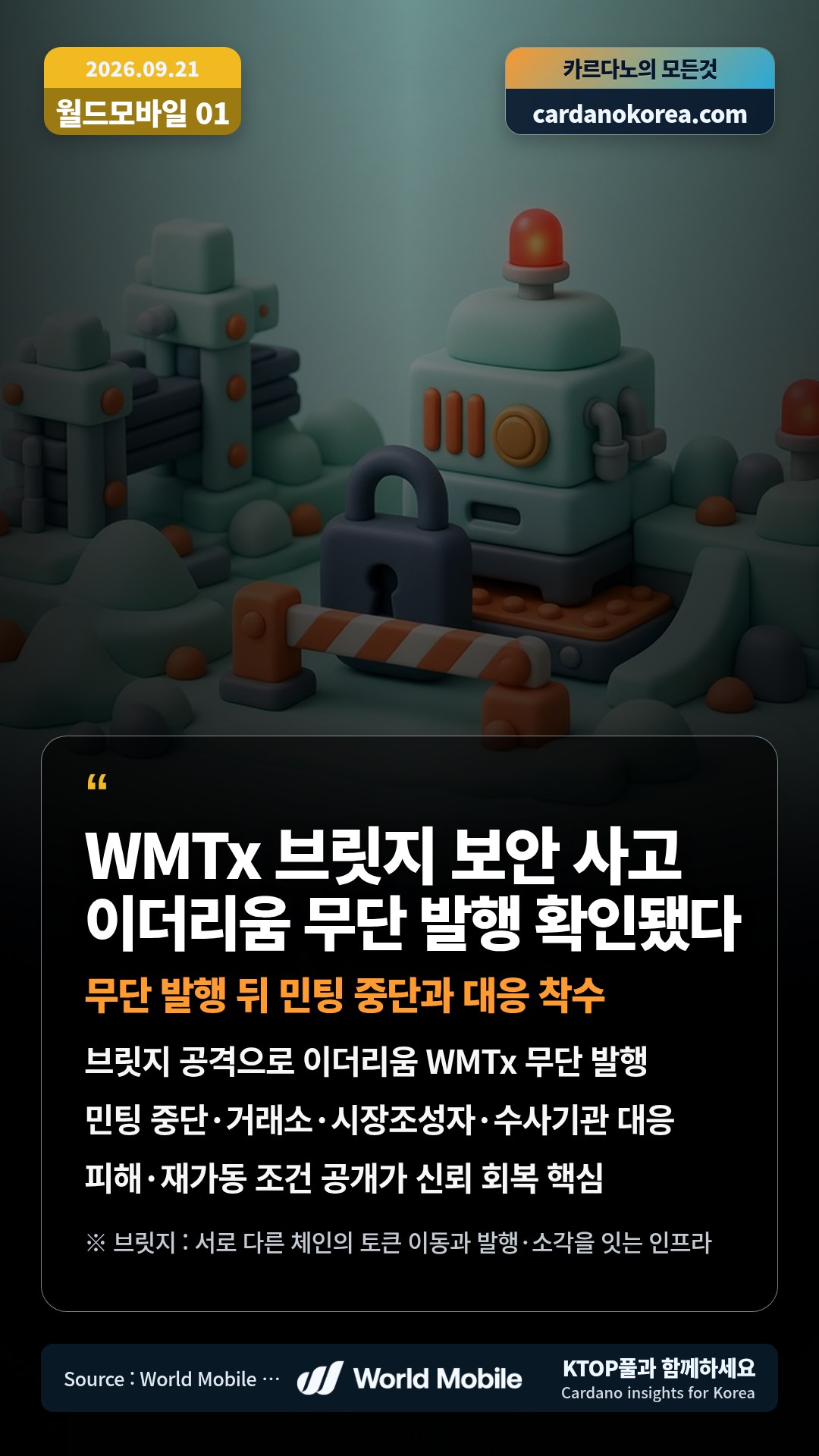 브릿지 공격으로 이더리움 WMTx 무단 발행 — 민팅 중단·거래소·시장조성자·수사기관 대응
