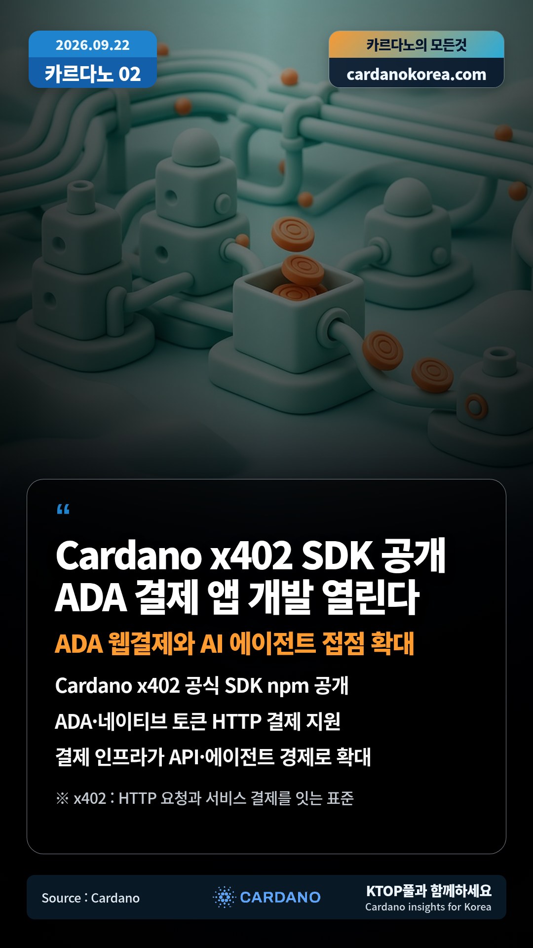 2026-09-22 카르다노 카드뉴스 3번째 이미지