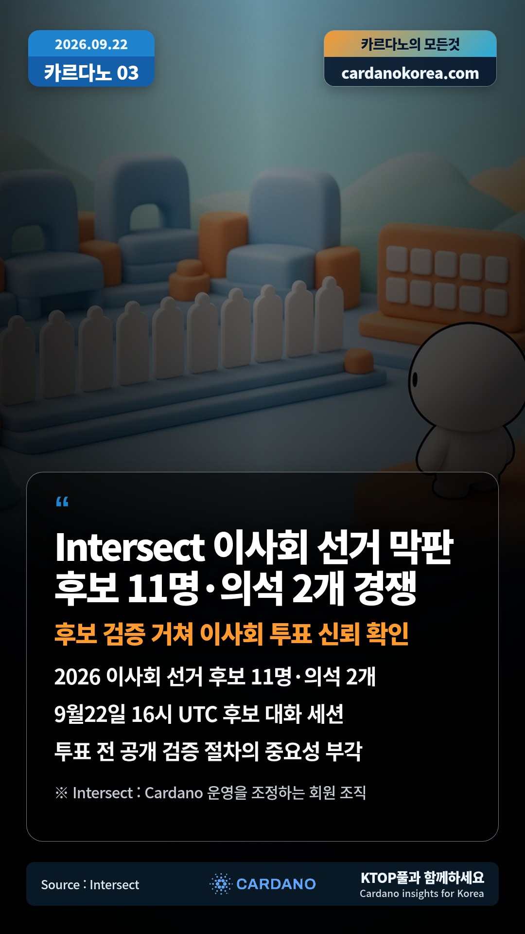 2026-09-22 카르다노 카드뉴스 4번째 이미지
