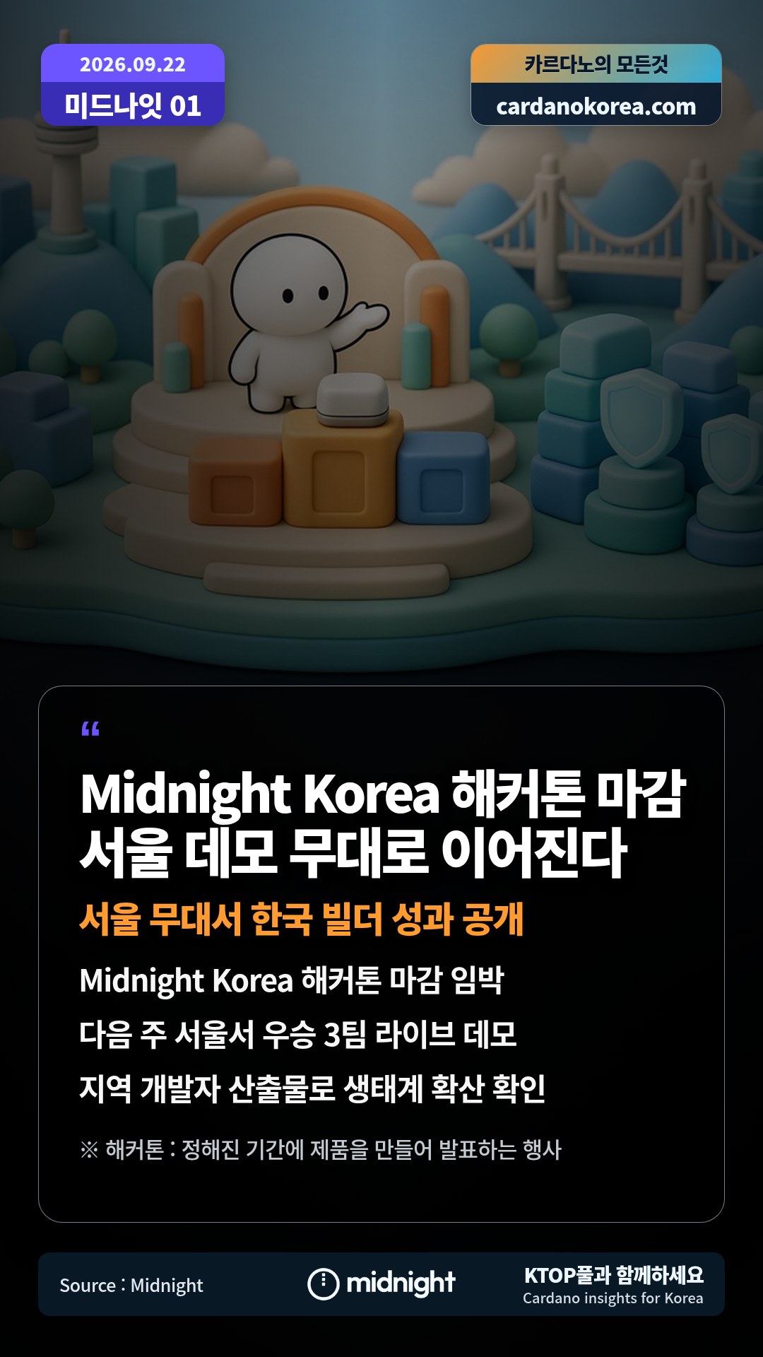 2026-09-22 카르다노 카드뉴스 5번째 이미지