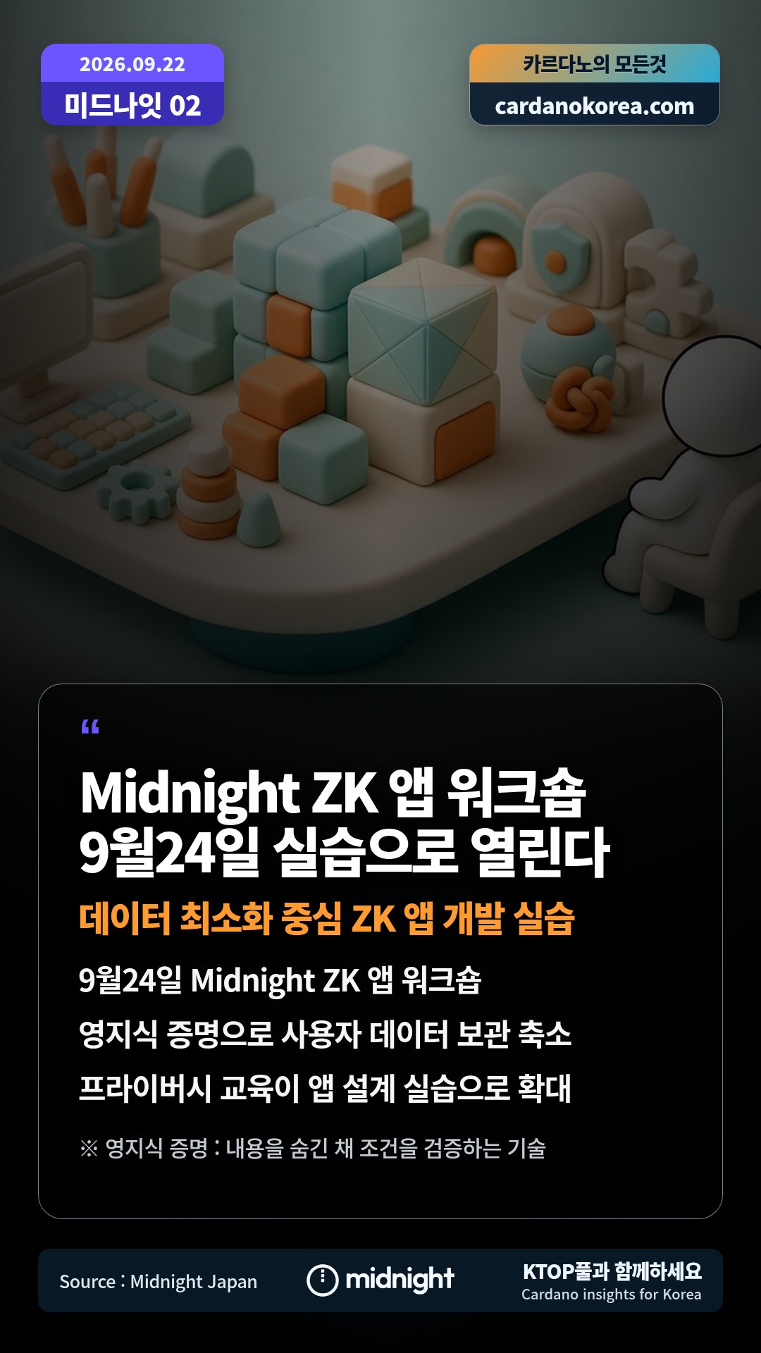 2026-09-22 카르다노 카드뉴스 6번째 이미지