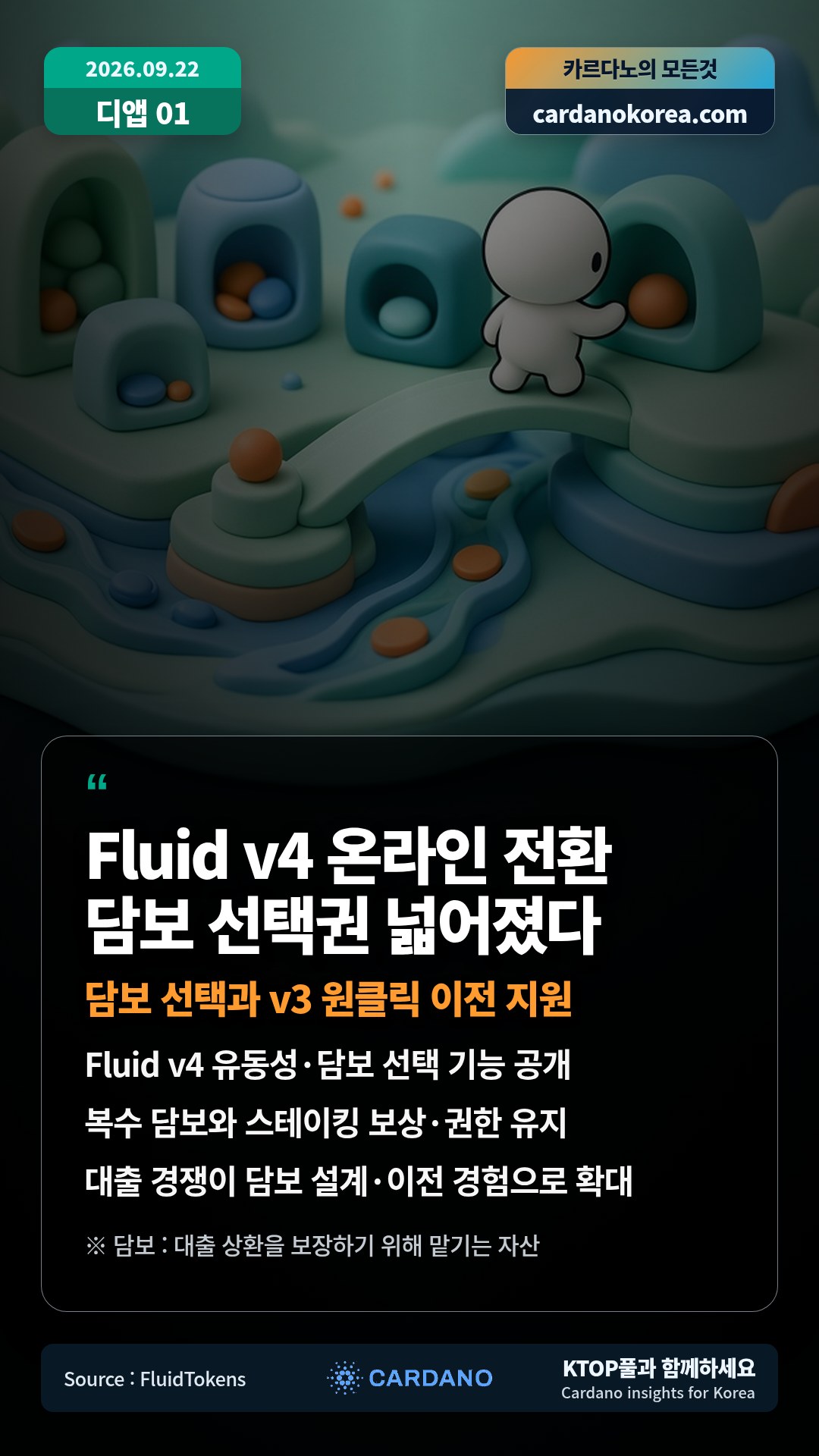 2026-09-22 카르다노 카드뉴스 7번째 이미지