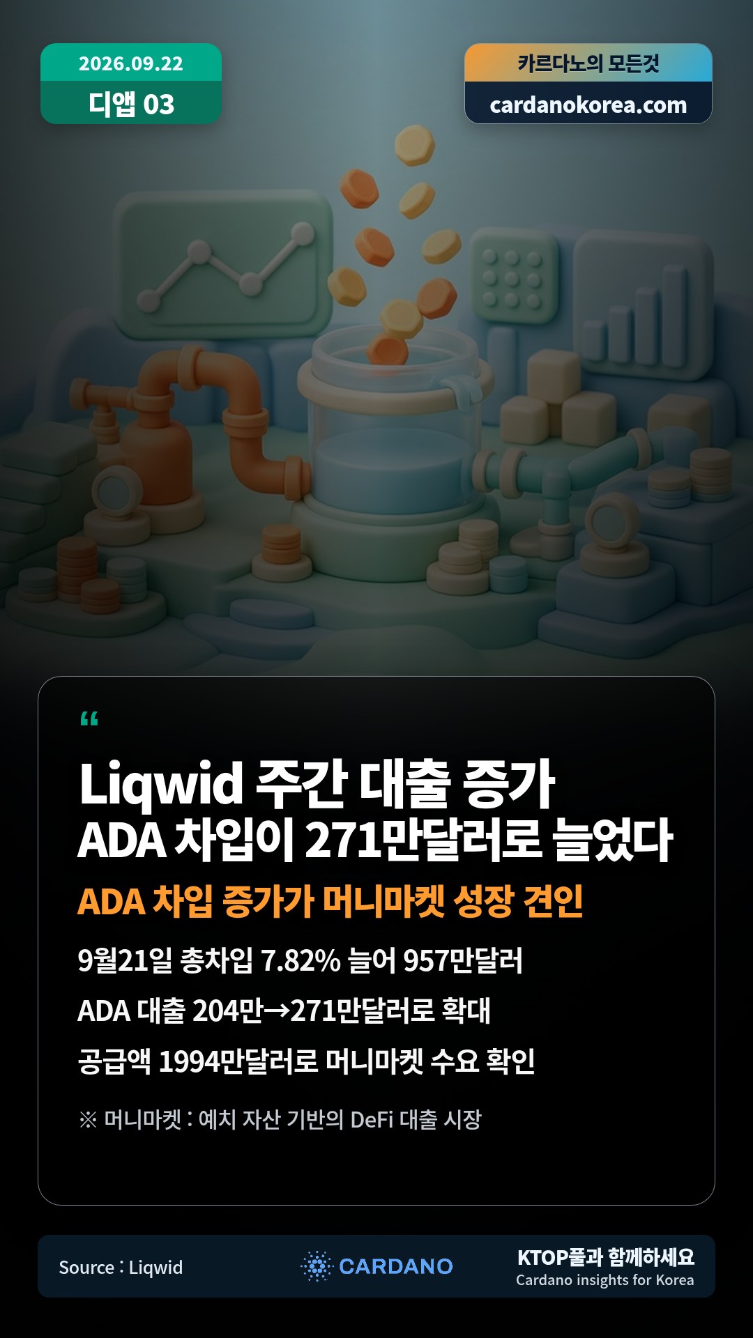 2026-09-22 카르다노 카드뉴스 9번째 이미지