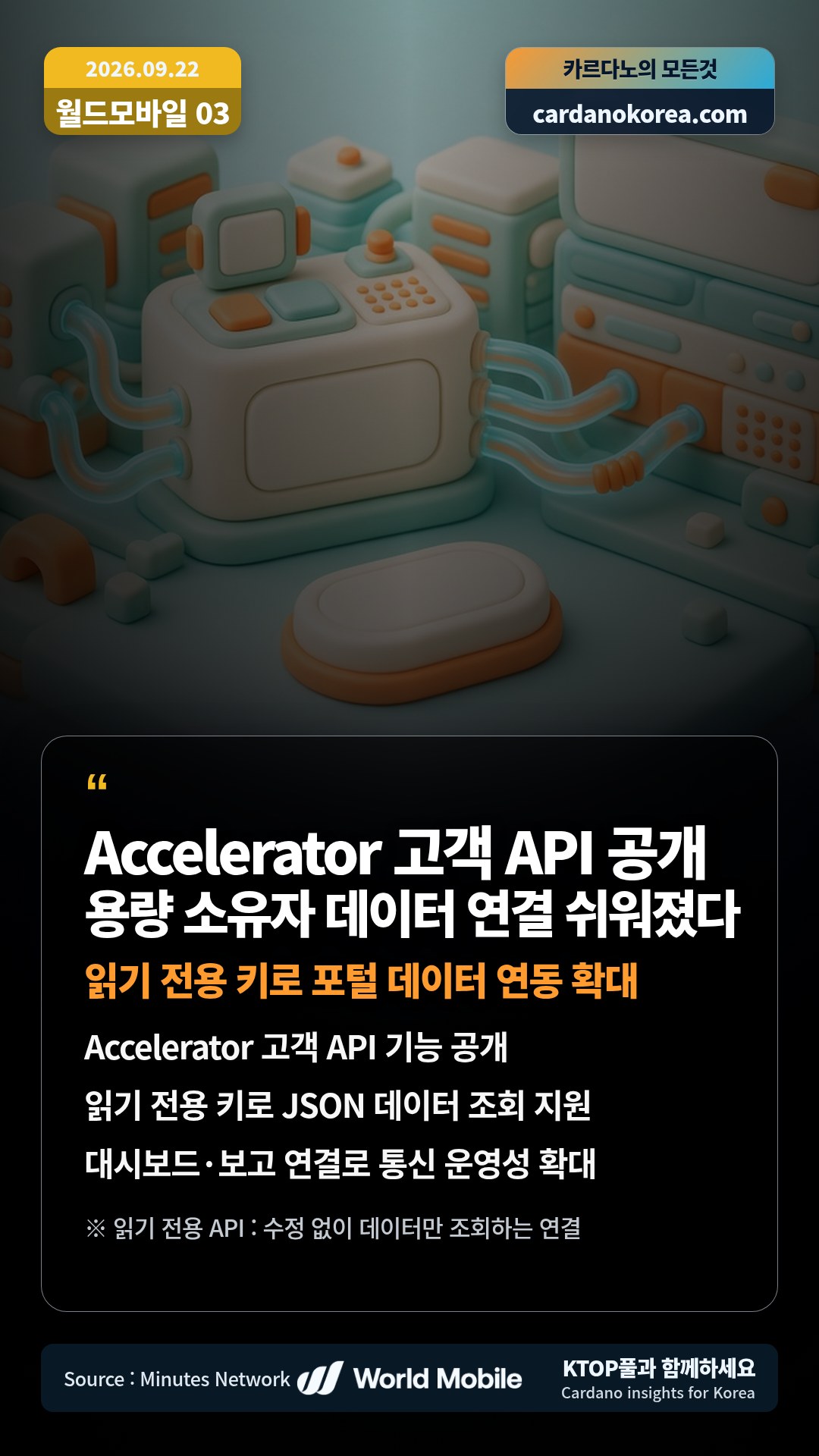 2026-09-22 카르다노 카드뉴스 12번째 이미지