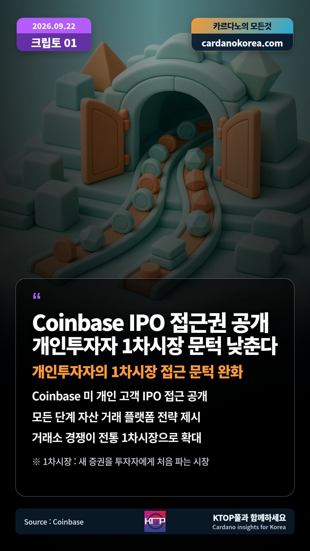 2026-09-22 카르다노 카드뉴스 13번째 이미지