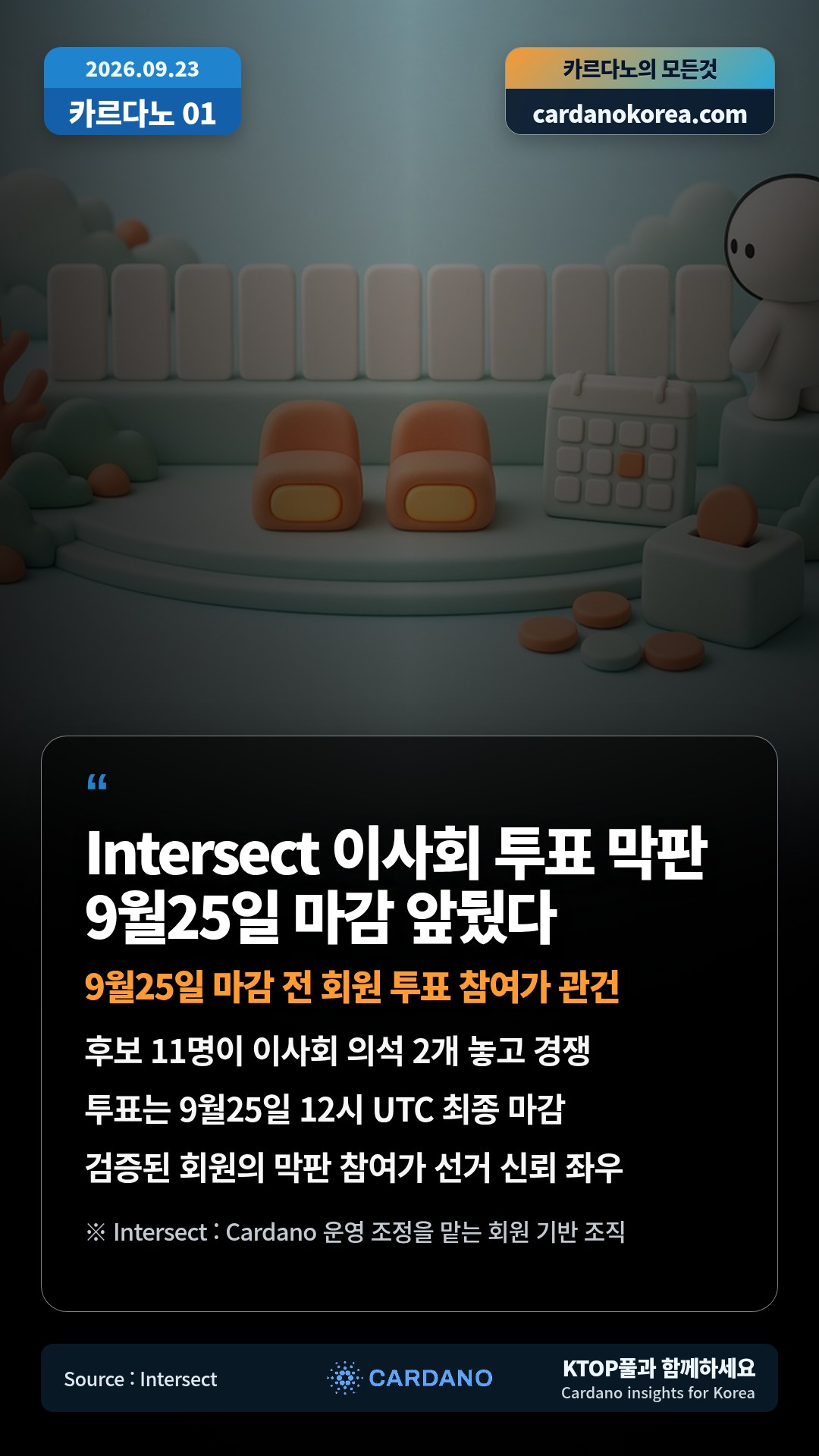 2026-09-23 카르다노 카드뉴스 2번째 이미지