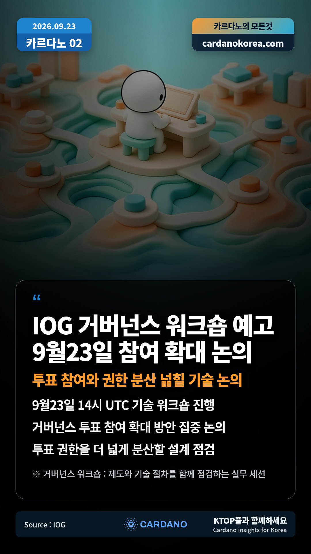 2026-09-23 카르다노 카드뉴스 3번째 이미지