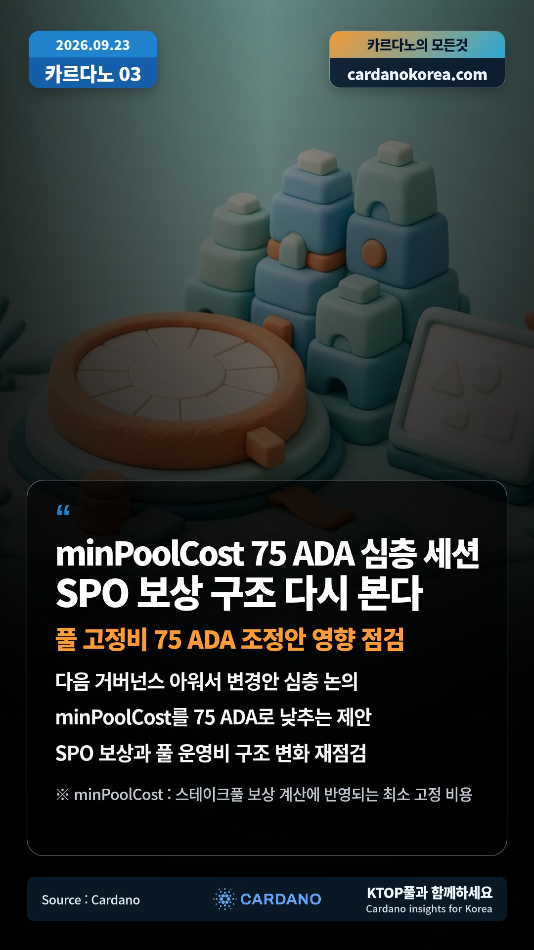 2026-09-23 카르다노 카드뉴스 4번째 이미지