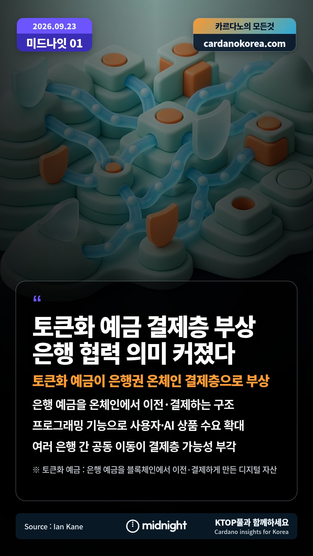 2026-09-23 카르다노 카드뉴스 5번째 이미지