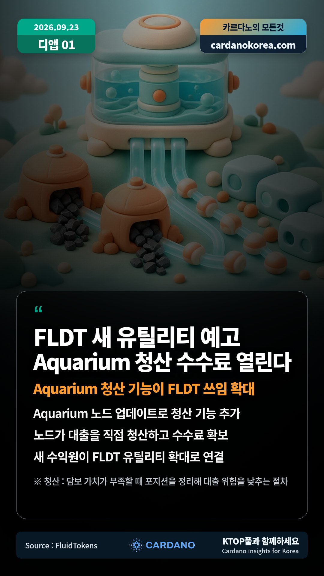 2026-09-23 카르다노 카드뉴스 6번째 이미지