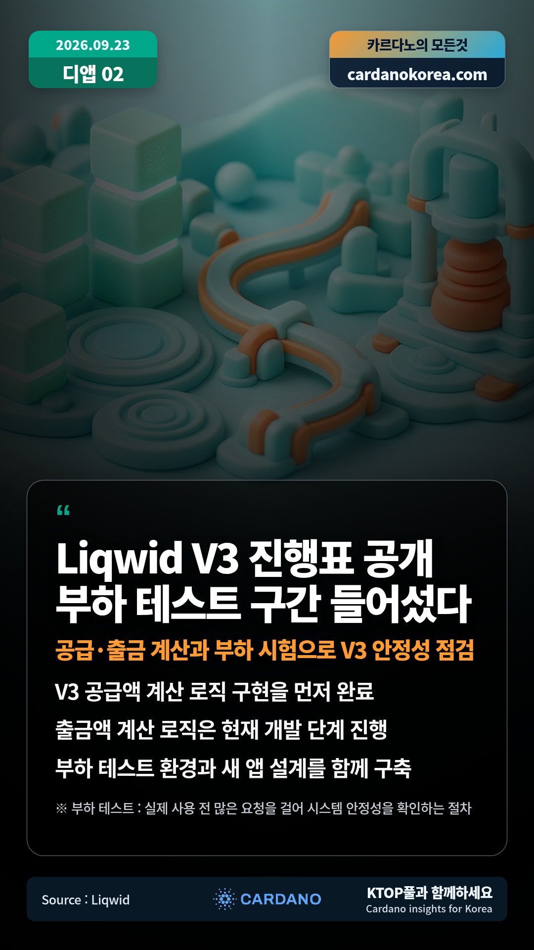 2026-09-23 카르다노 카드뉴스 7번째 이미지