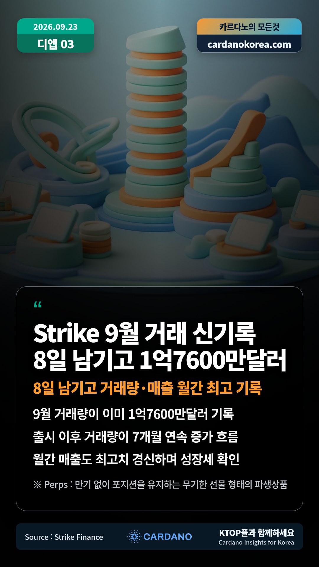 2026-09-23 카르다노 카드뉴스 8번째 이미지