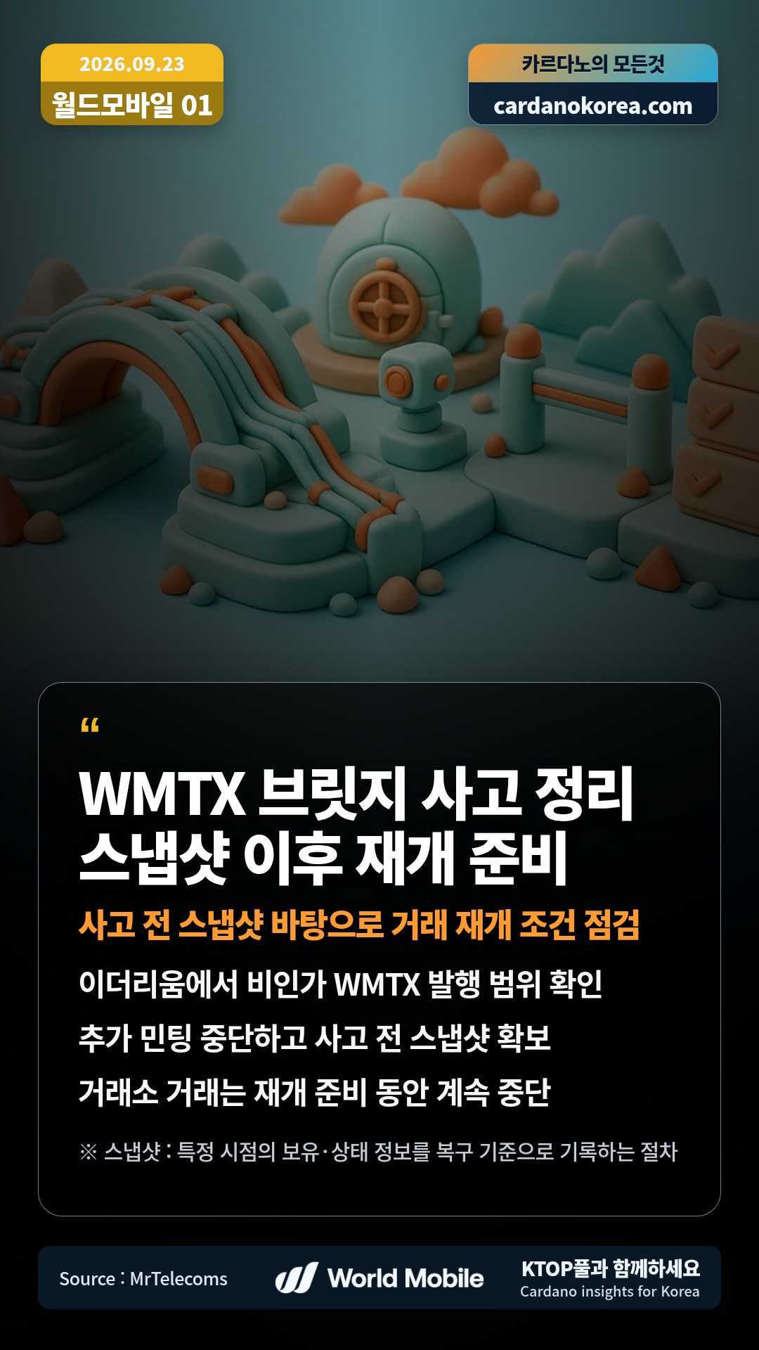 2026-09-23 카르다노 카드뉴스 9번째 이미지