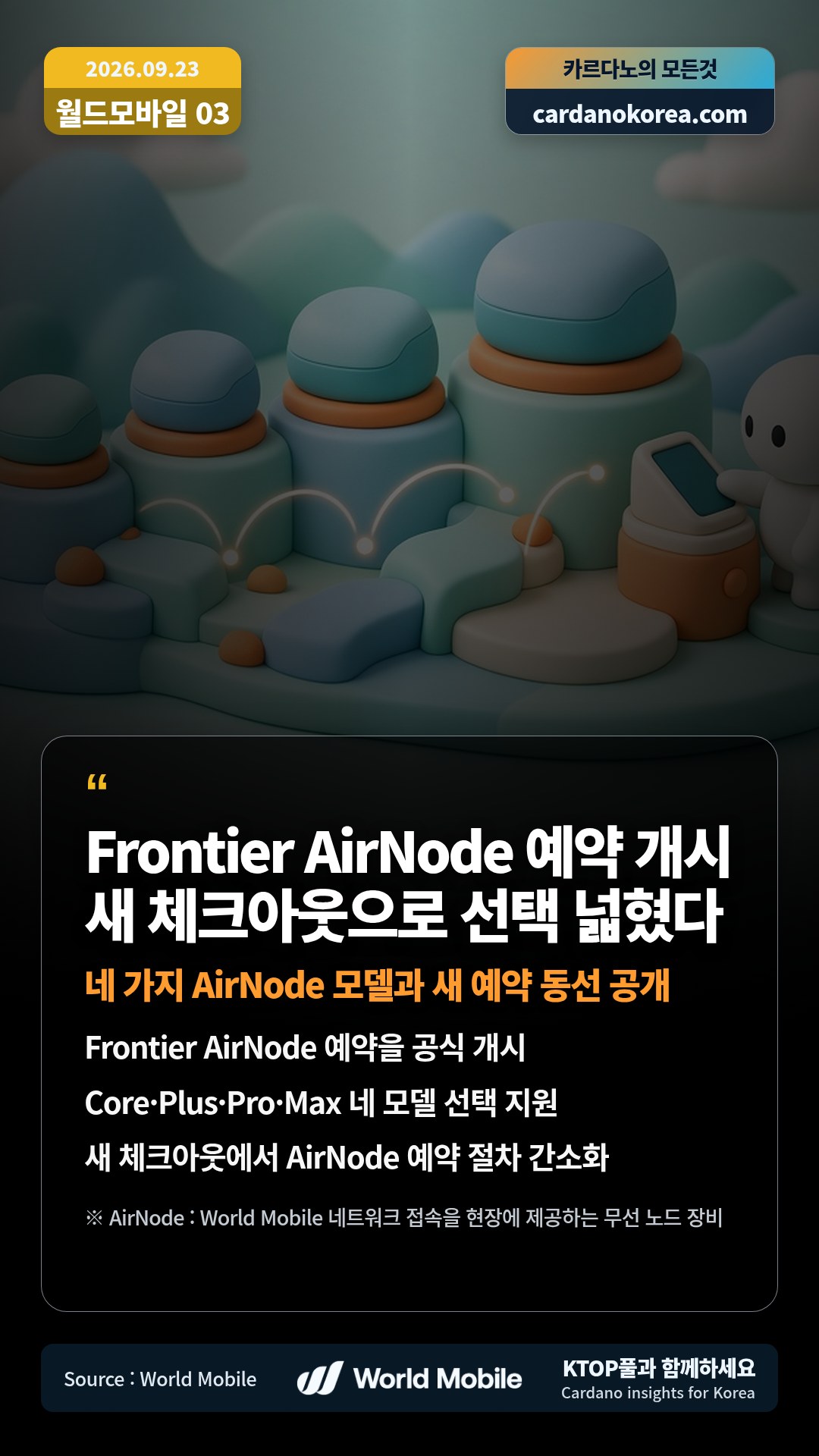 2026-09-23 카르다노 카드뉴스 11번째 이미지