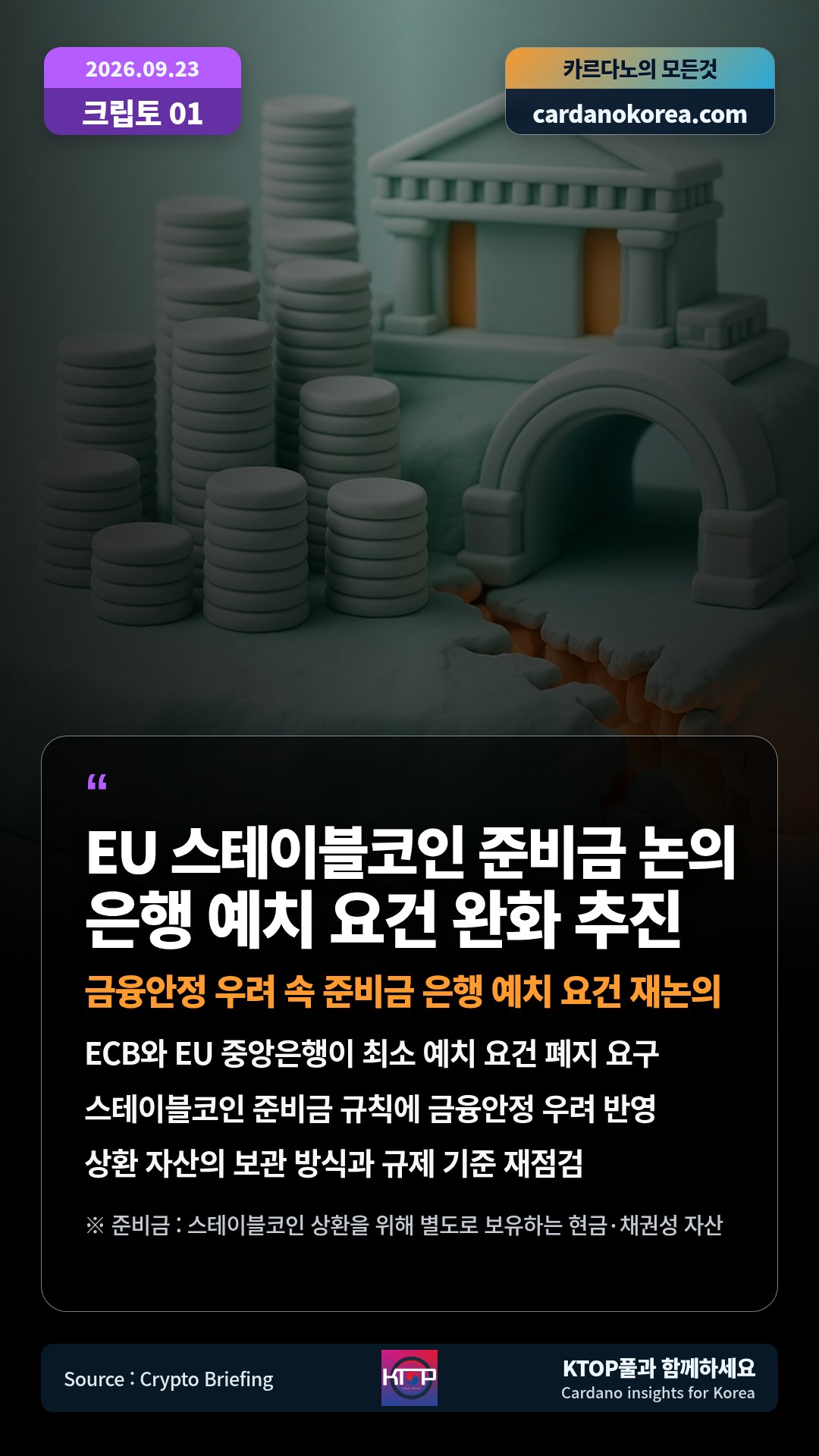 2026-09-23 카르다노 카드뉴스 12번째 이미지