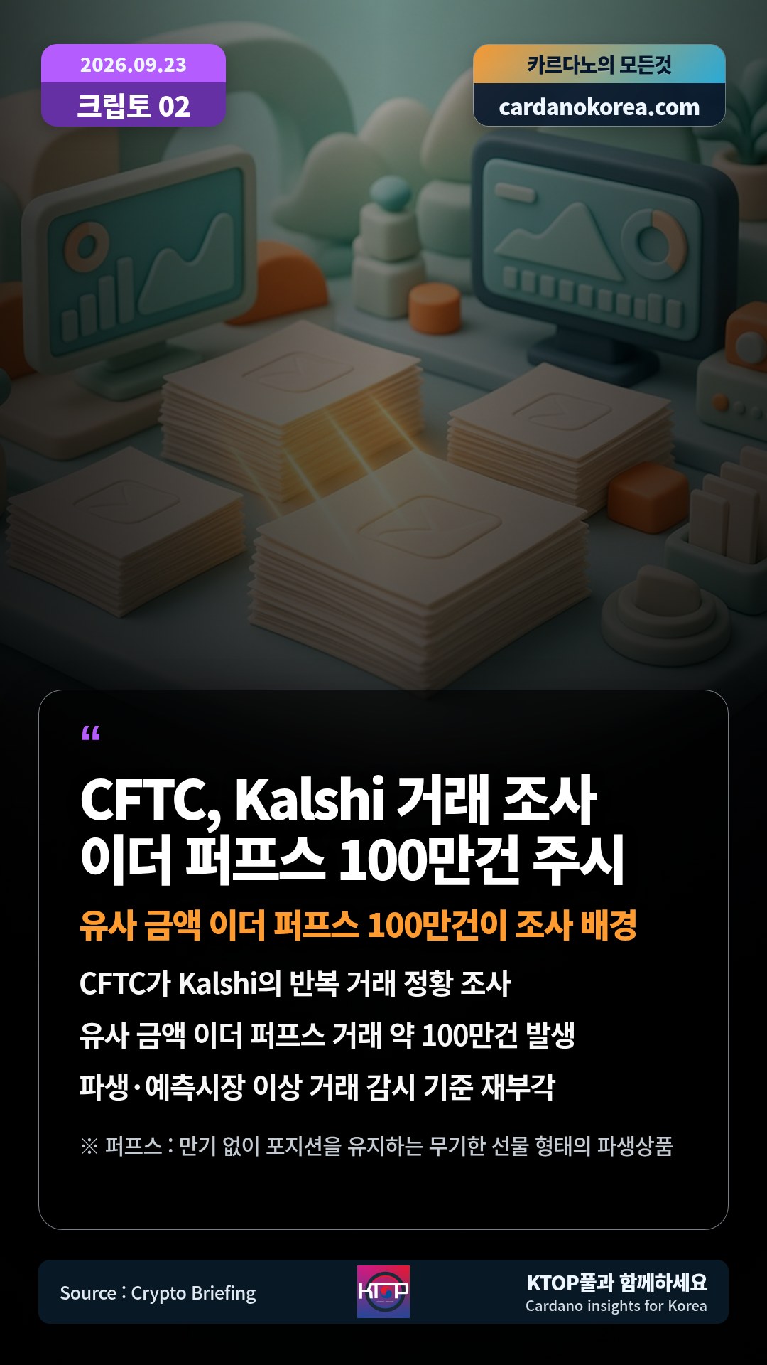 2026-09-23 카르다노 카드뉴스 13번째 이미지