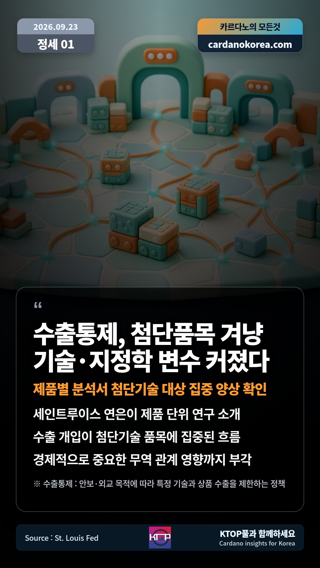 2026-09-23 카르다노 카드뉴스 15번째 이미지
